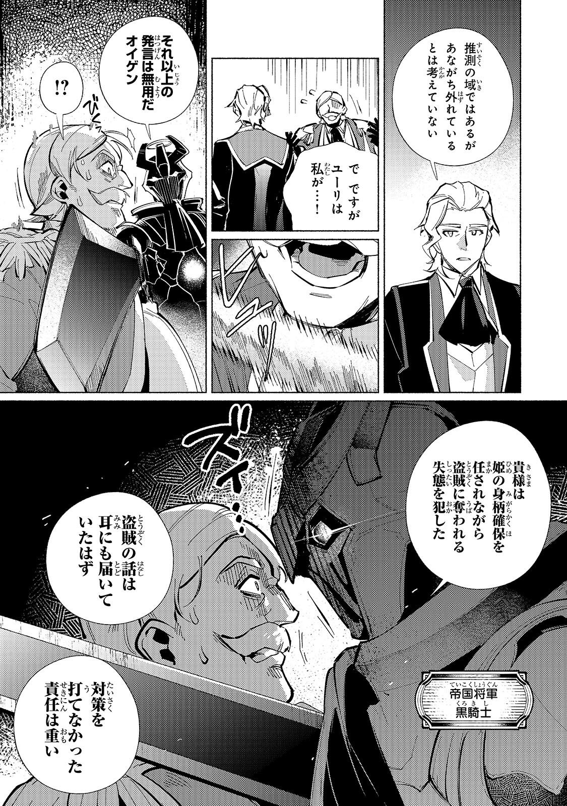 Canaan no Shiro - Chapter 2.1 - Page 5