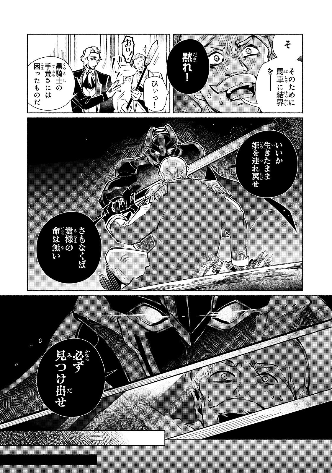 Canaan no Shiro - Chapter 2.1 - Page 6