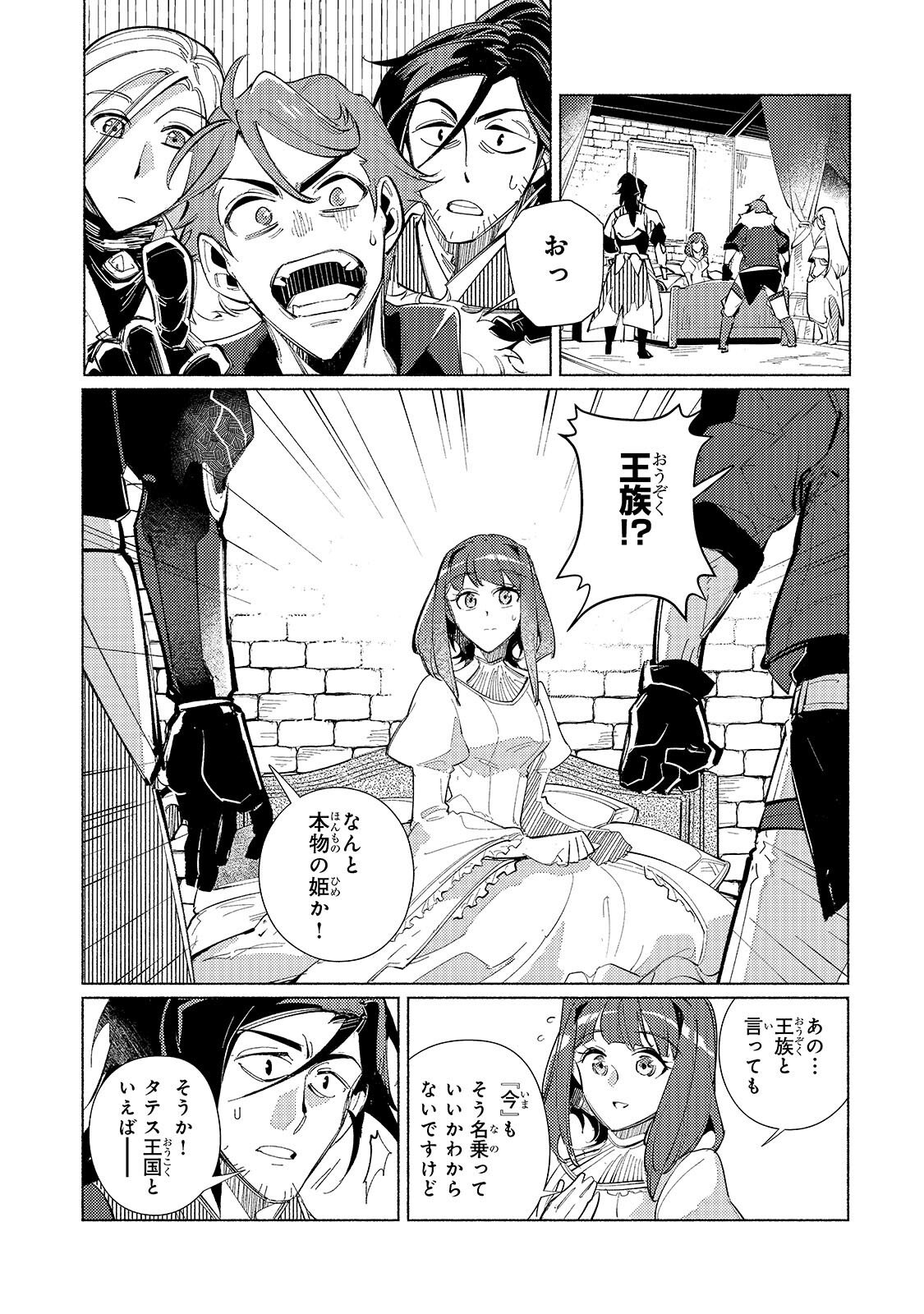 Canaan no Shiro - Chapter 2.1 - Page 7