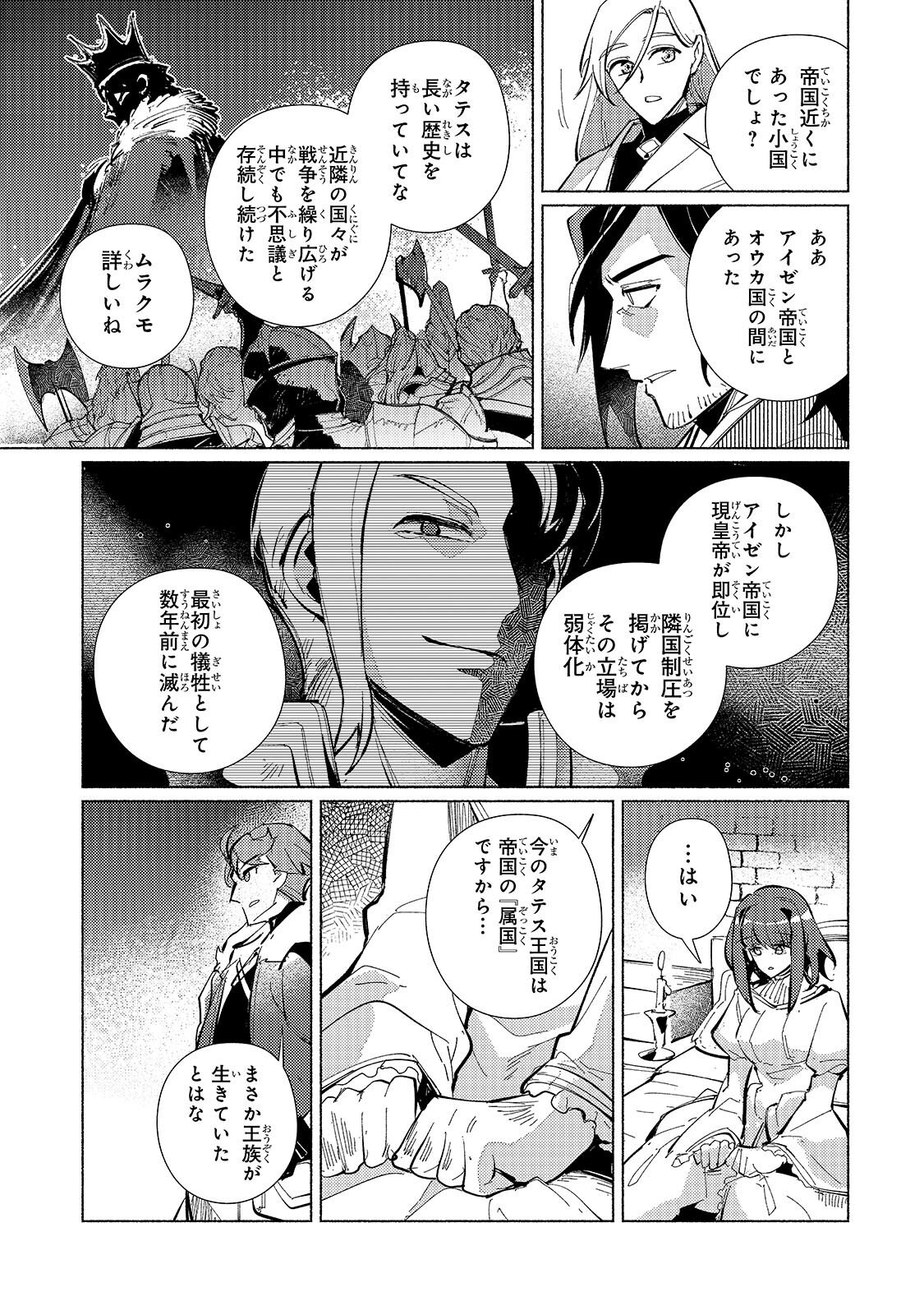 Canaan no Shiro - Chapter 2.1 - Page 9