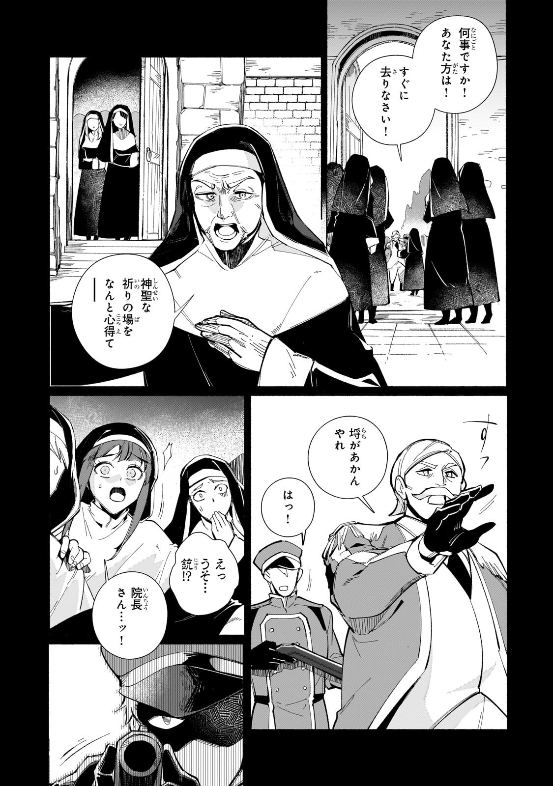 Canaan no Shiro - Chapter 2.2 - Page 1