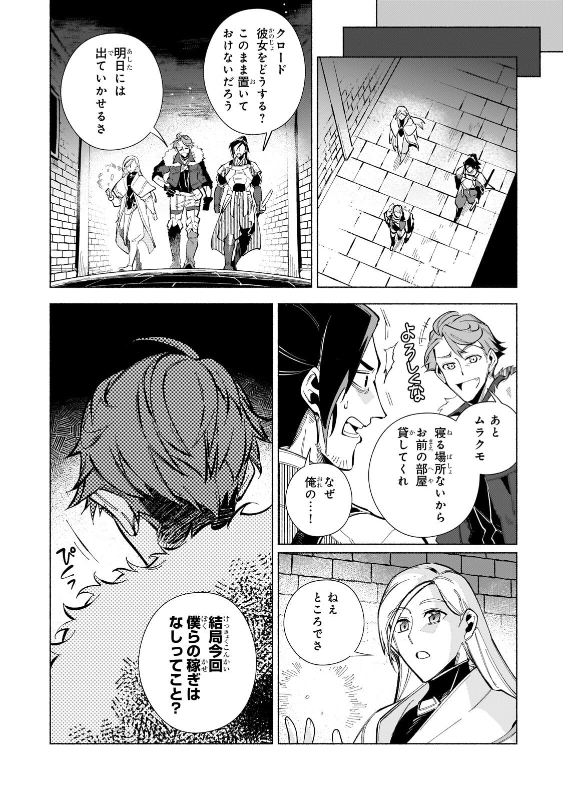 Canaan no Shiro - Chapter 2.2 - Page 11