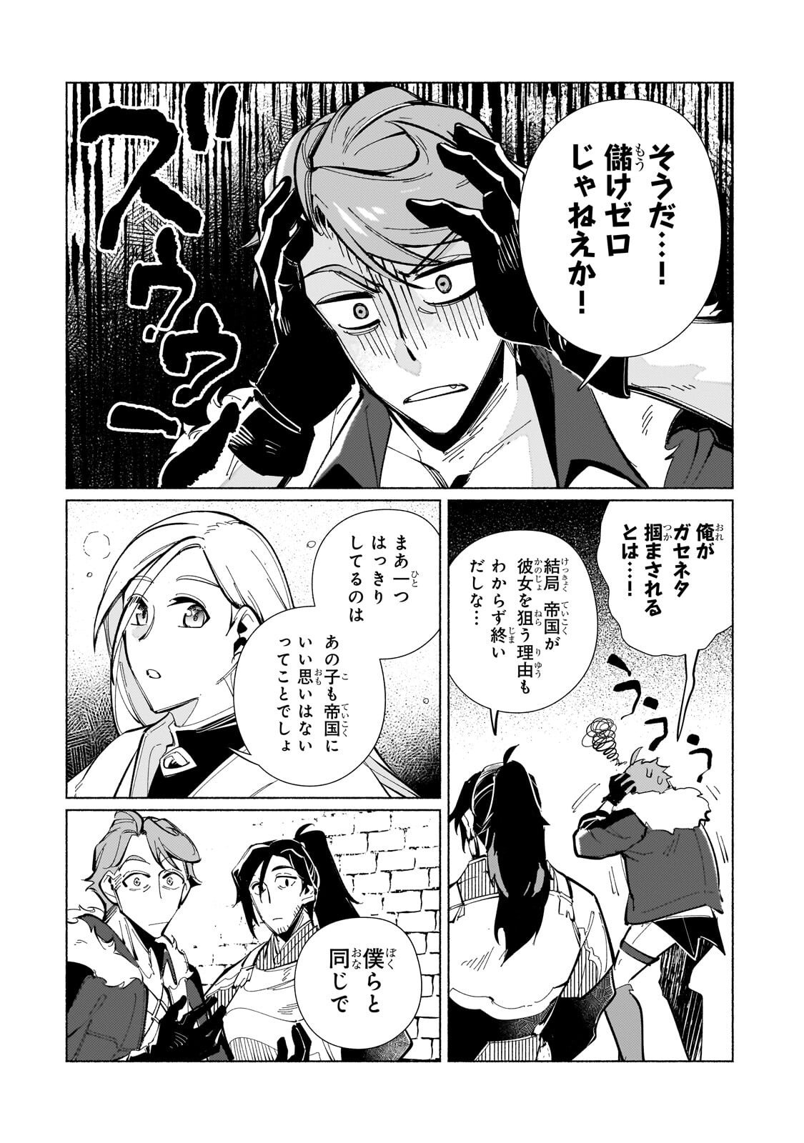 Canaan no Shiro - Chapter 2.2 - Page 12