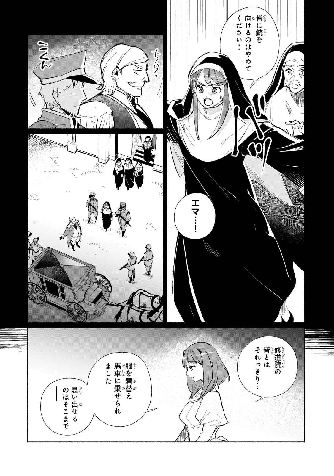 Canaan no Shiro - Chapter 2.2 - Page 4
