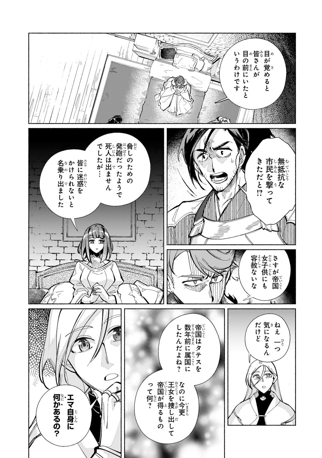 Canaan no Shiro - Chapter 2.2 - Page 5
