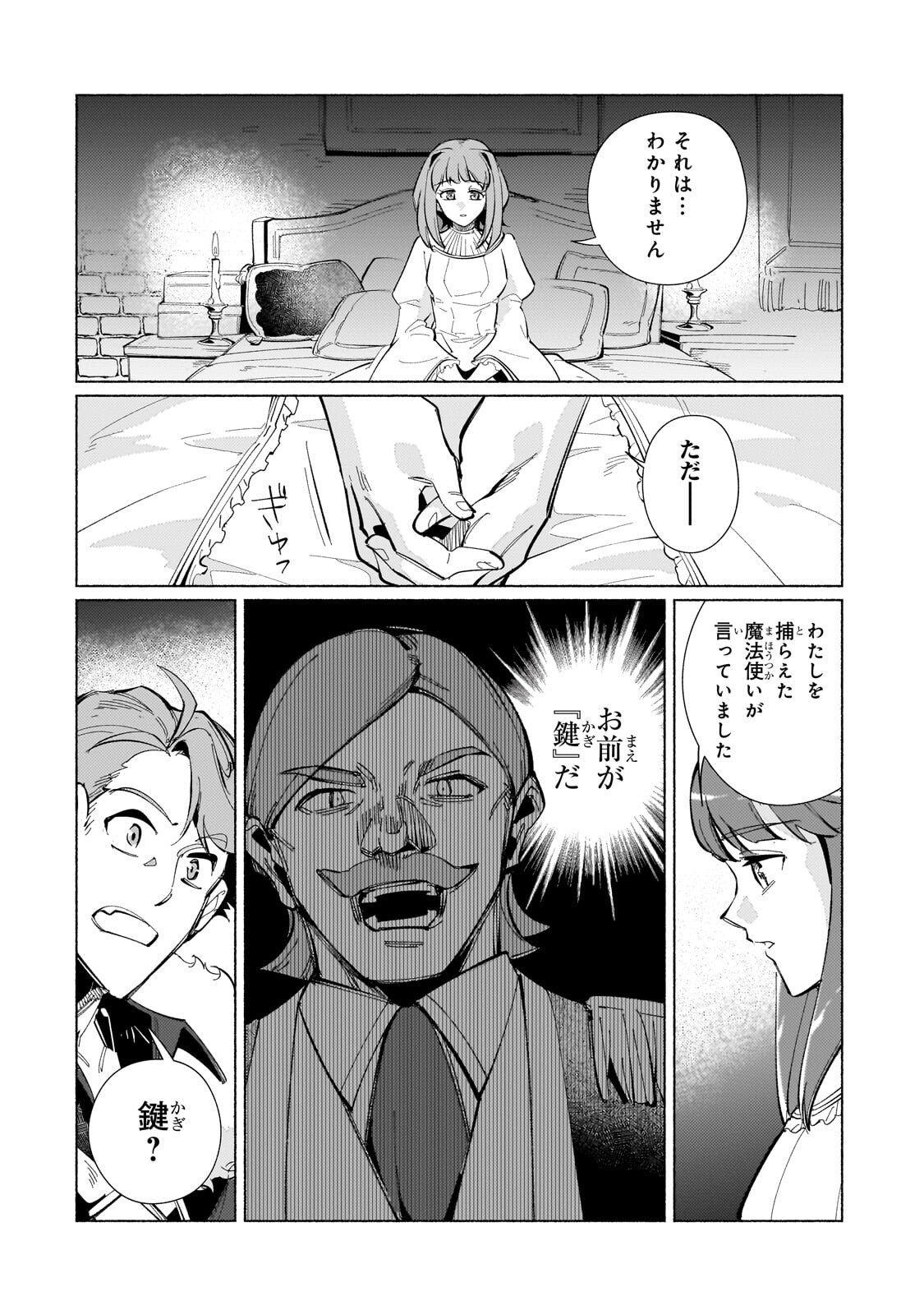 Canaan no Shiro - Chapter 2.2 - Page 6