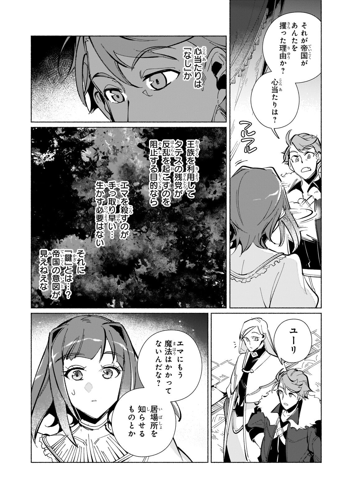 Canaan no Shiro - Chapter 2.2 - Page 7