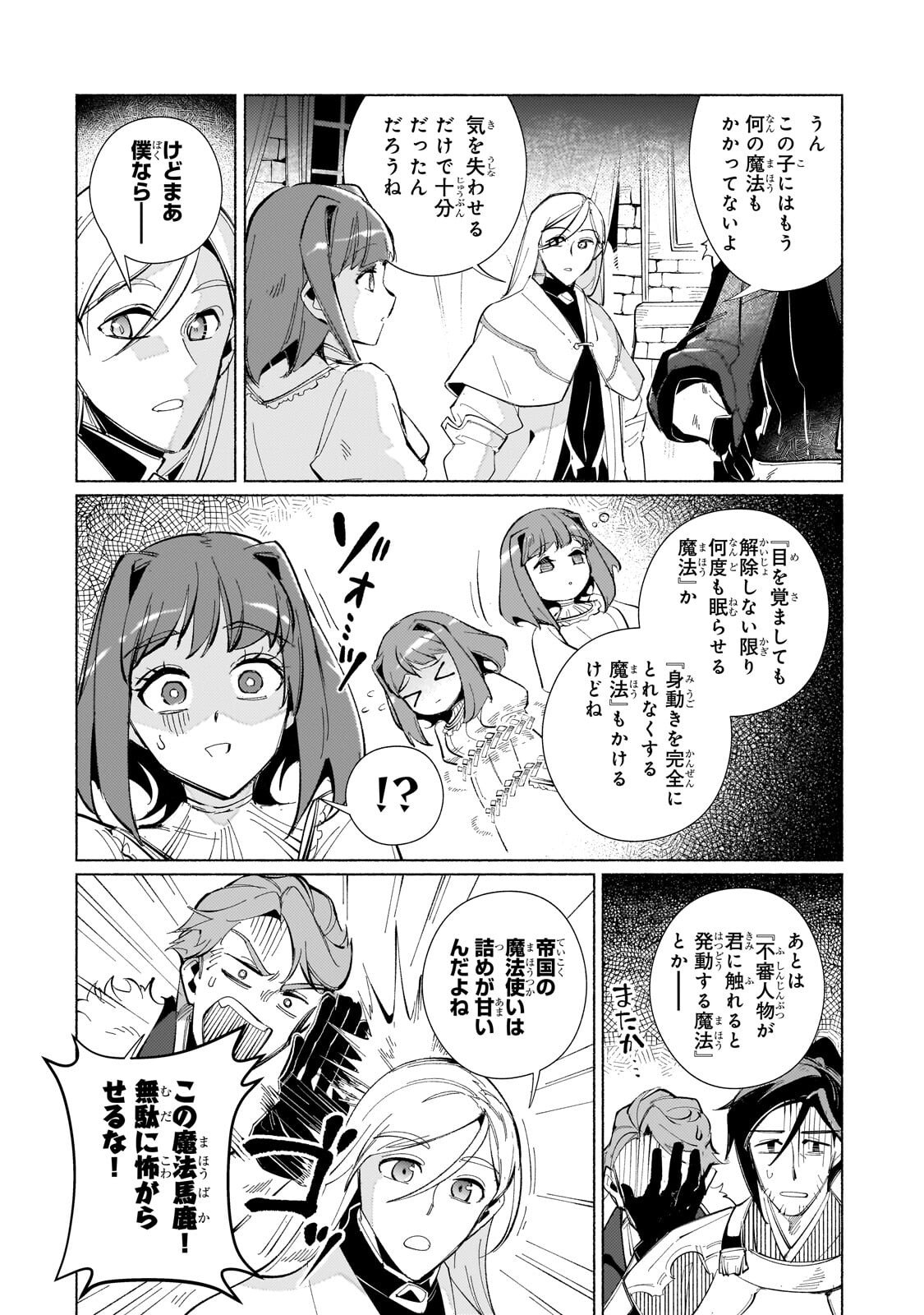 Canaan no Shiro - Chapter 2.2 - Page 8