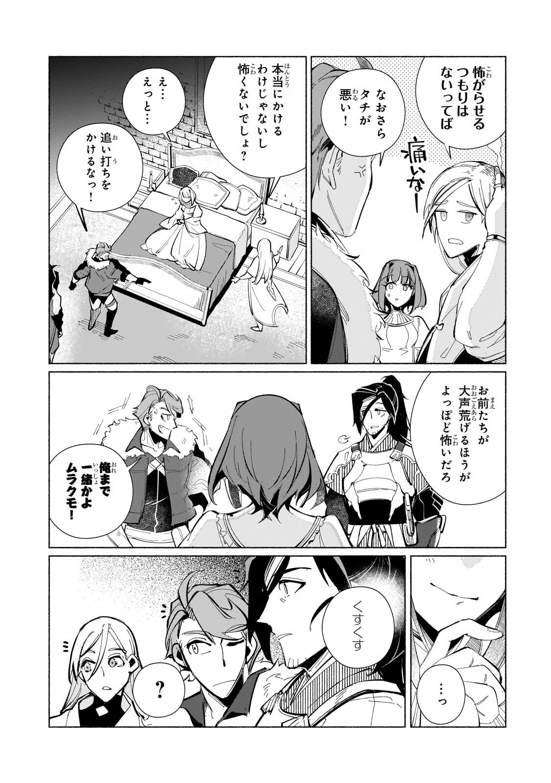 Canaan no Shiro - Chapter 2.2 - Page 9