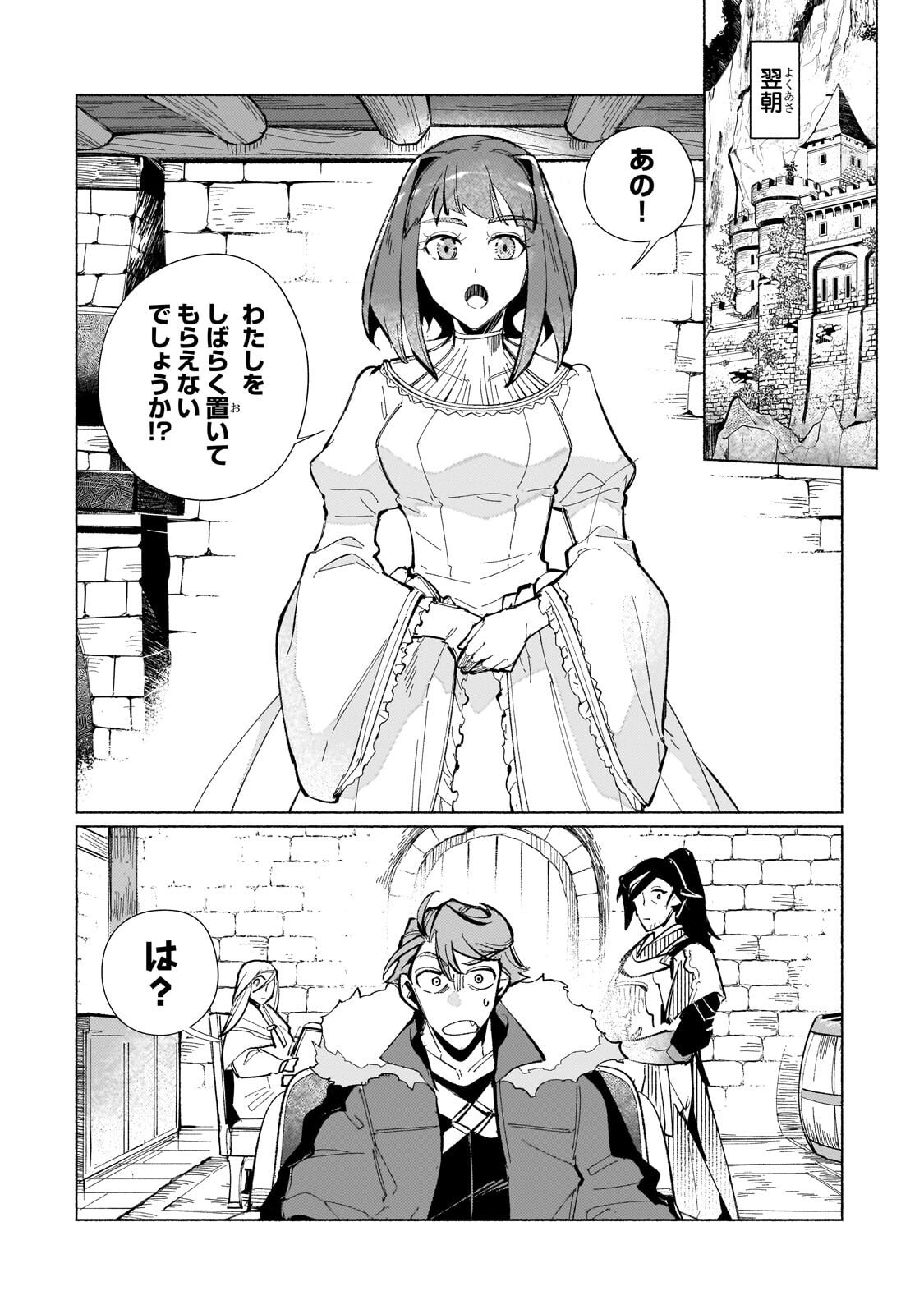 Canaan no Shiro - Chapter 2.3 - Page 1