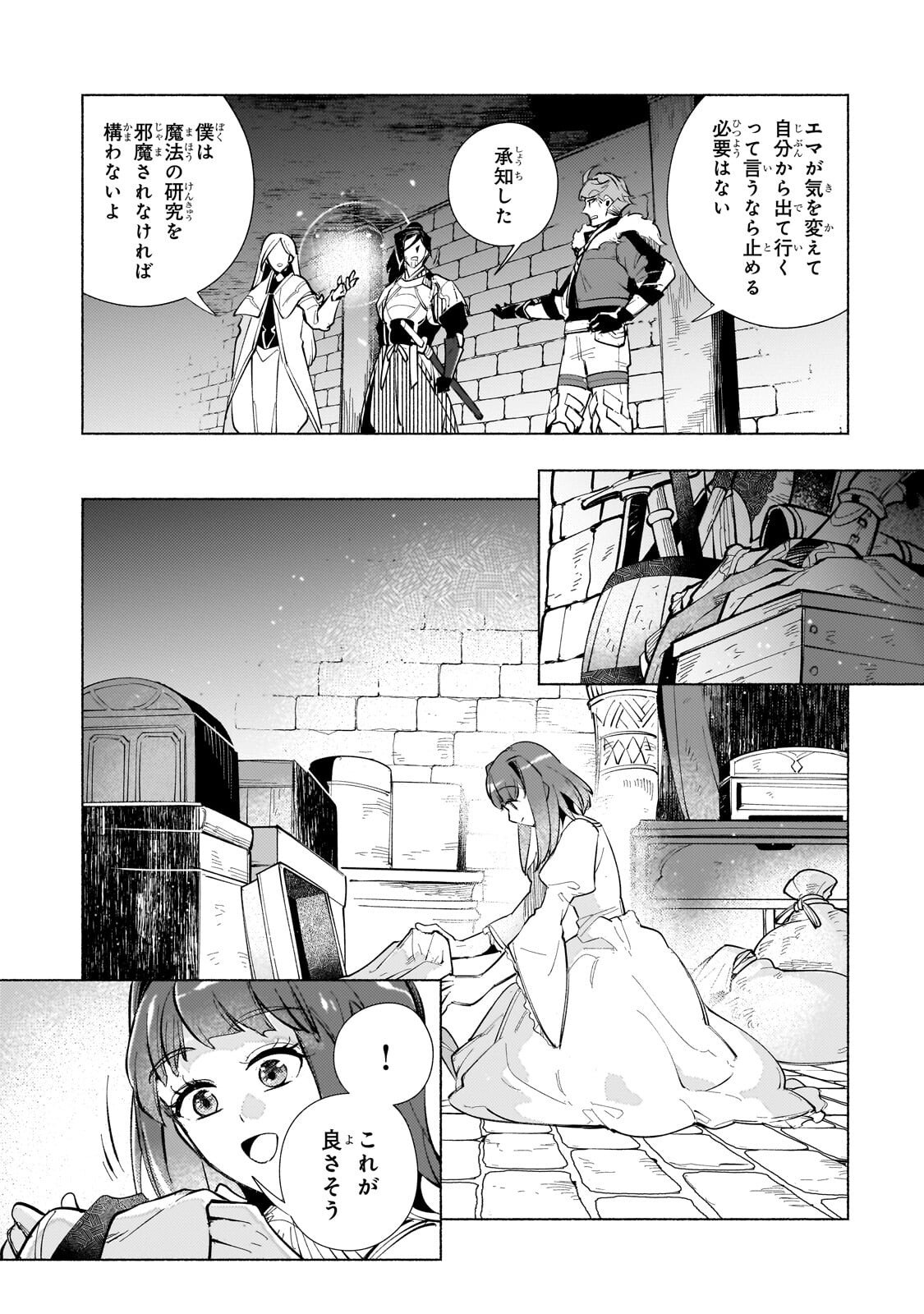 Canaan no Shiro - Chapter 2.3 - Page 10