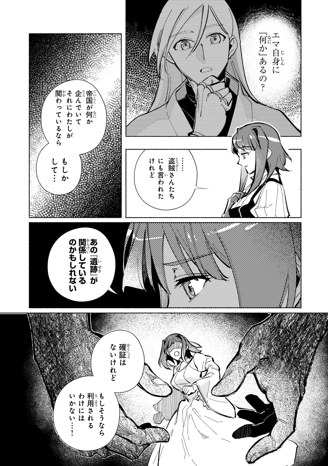 Canaan no Shiro - Chapter 2.3 - Page 12