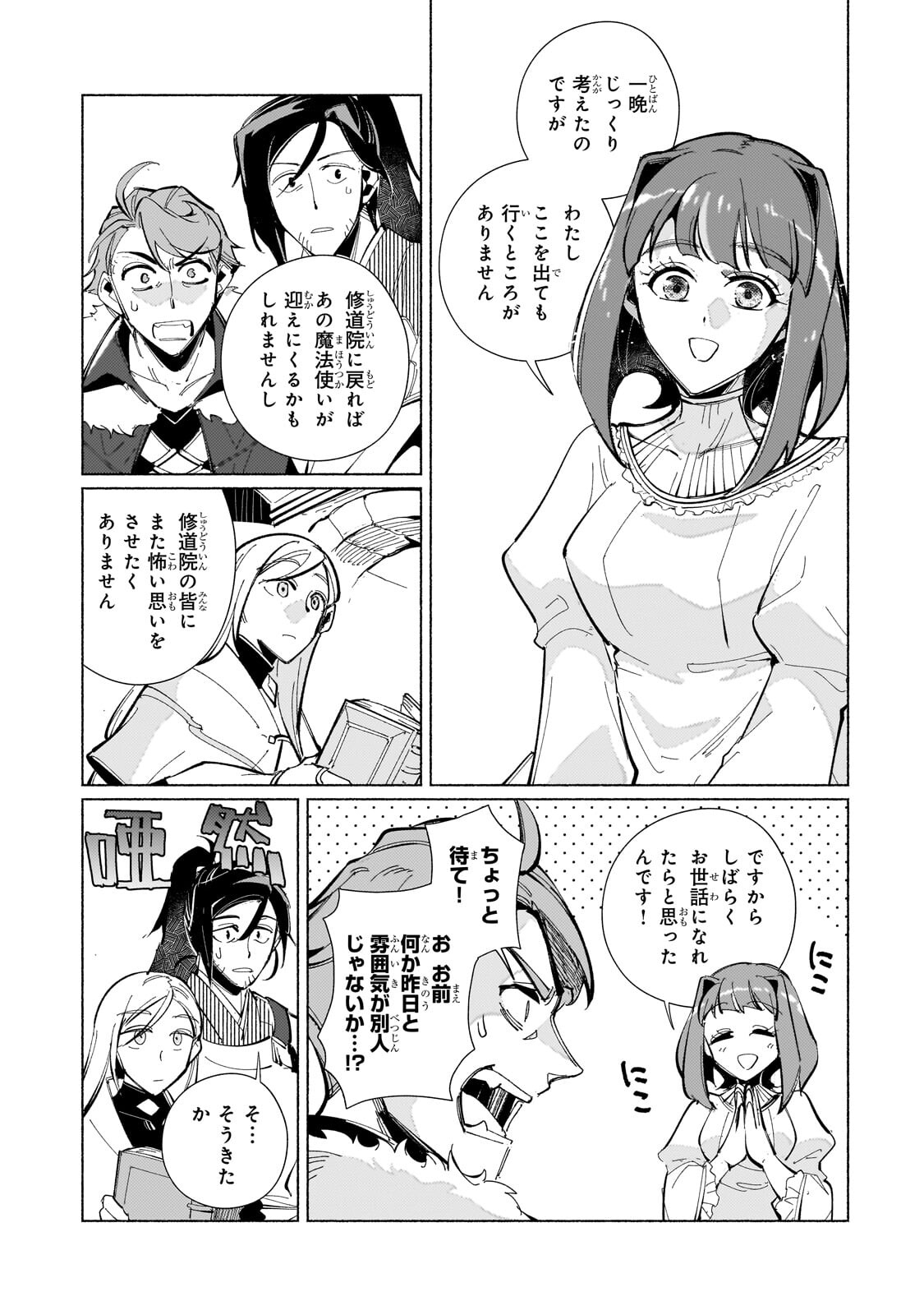 Canaan no Shiro - Chapter 2.3 - Page 2