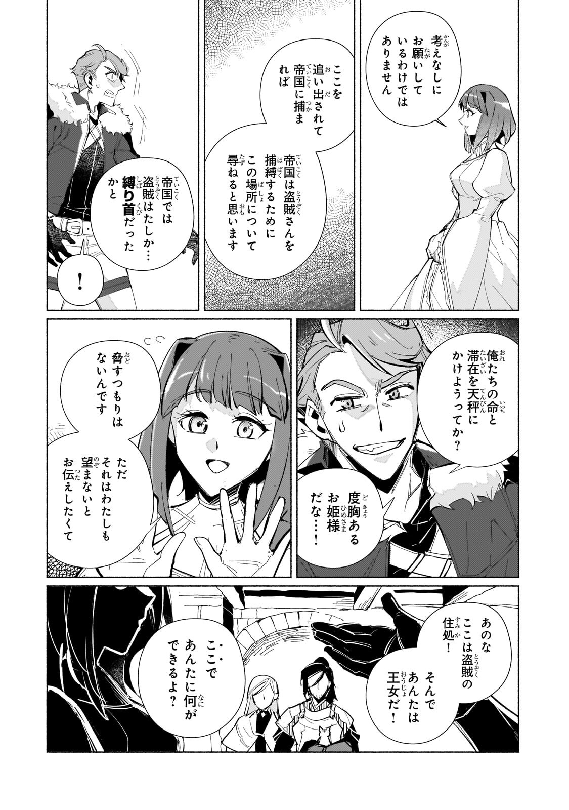 Canaan no Shiro - Chapter 2.3 - Page 3