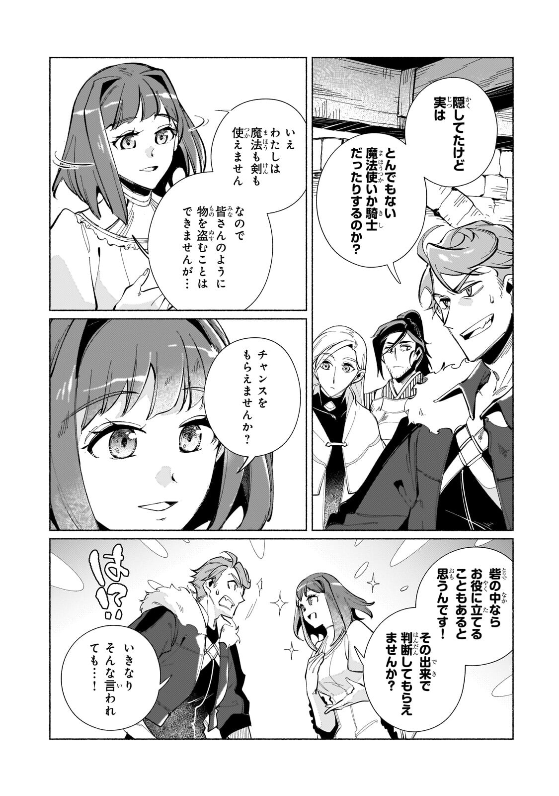 Canaan no Shiro - Chapter 2.3 - Page 4