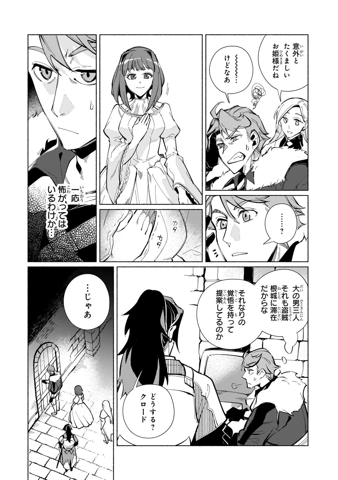 Canaan no Shiro - Chapter 2.3 - Page 5