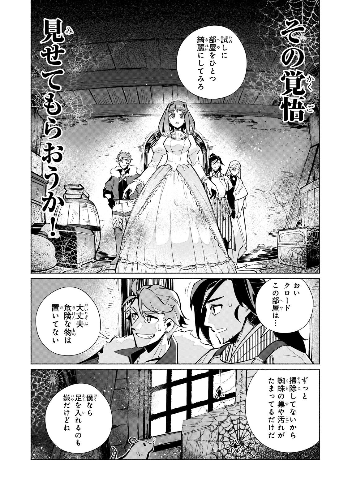 Canaan no Shiro - Chapter 2.3 - Page 6