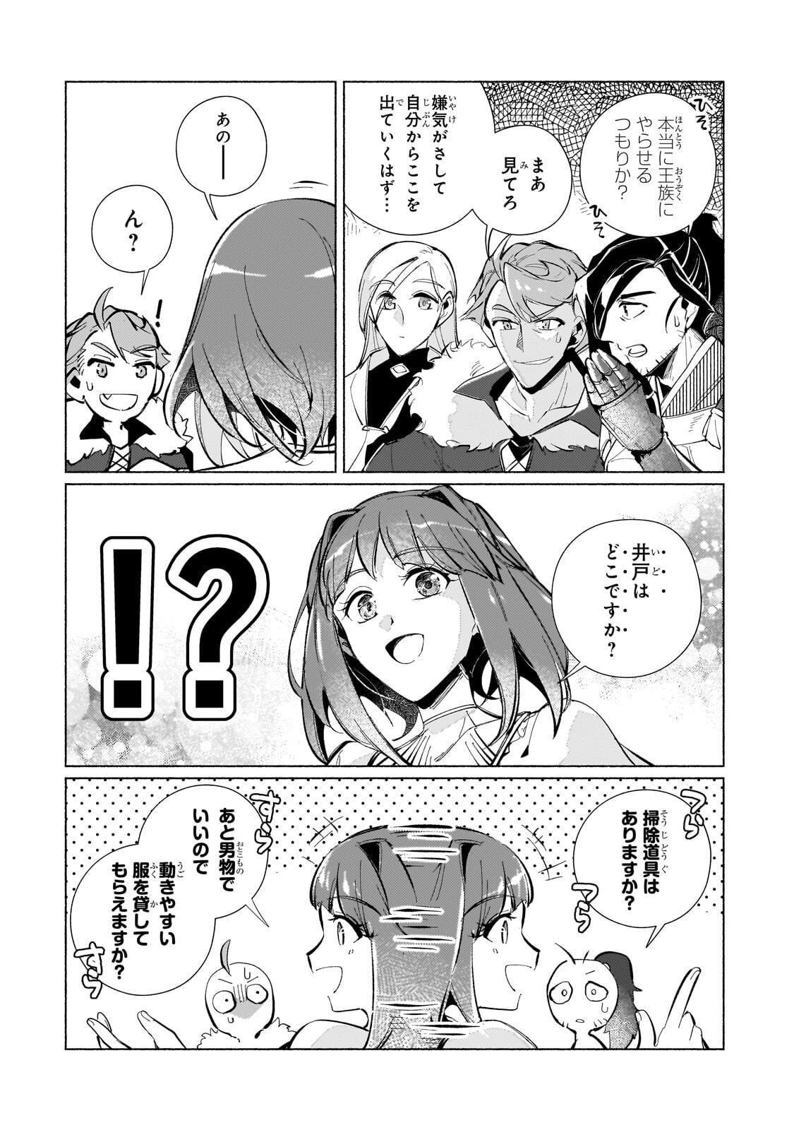Canaan no Shiro - Chapter 2.3 - Page 7