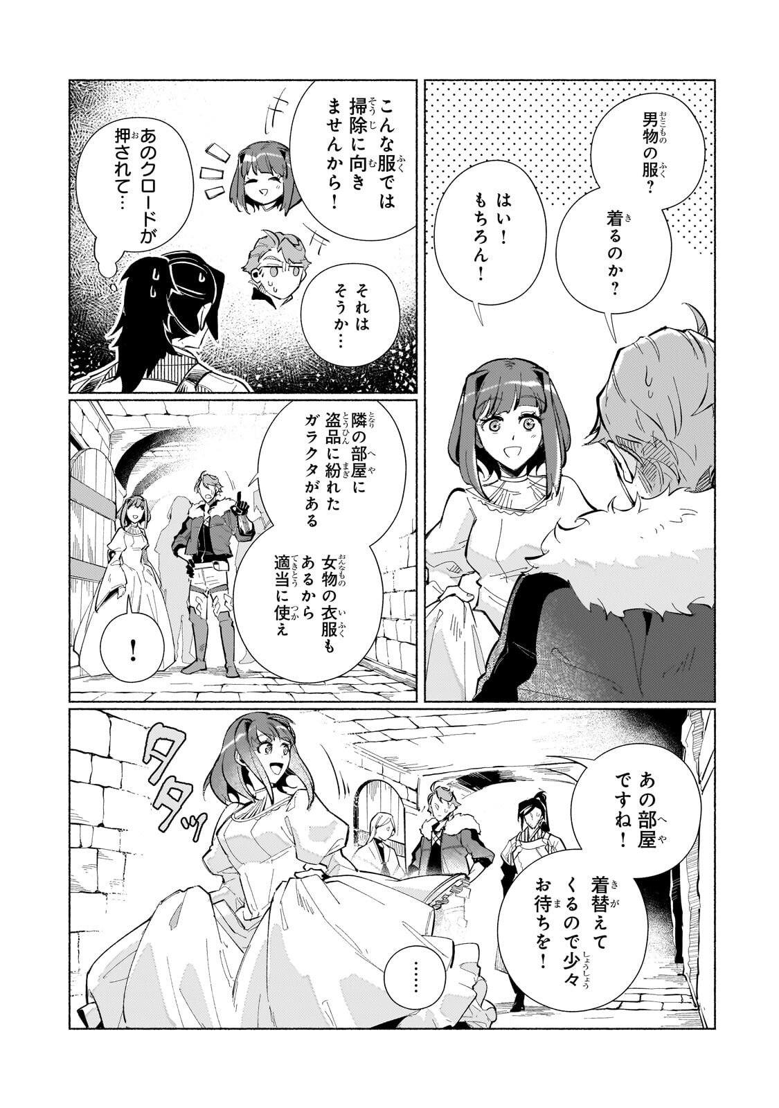 Canaan no Shiro - Chapter 2.3 - Page 8
