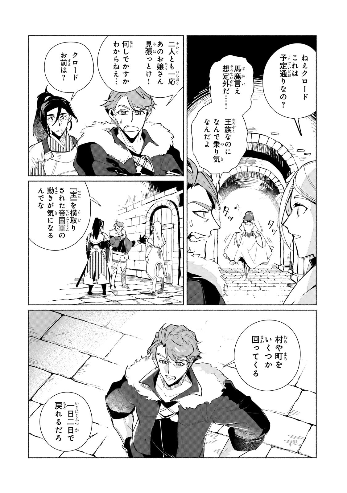 Canaan no Shiro - Chapter 2.3 - Page 9