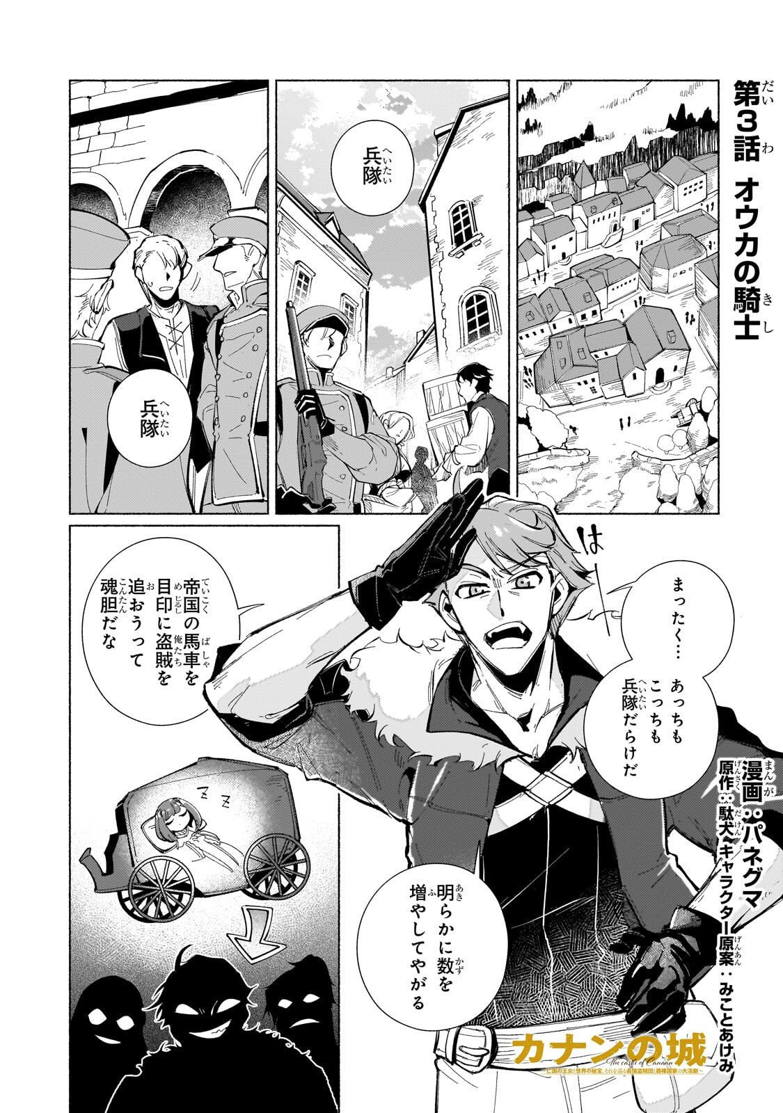 Canaan no Shiro - Chapter 3.1 - Page 1