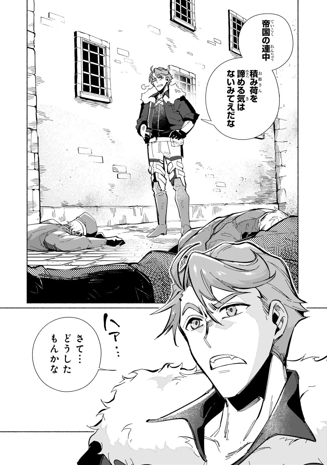 Canaan no Shiro - Chapter 3.1 - Page 10