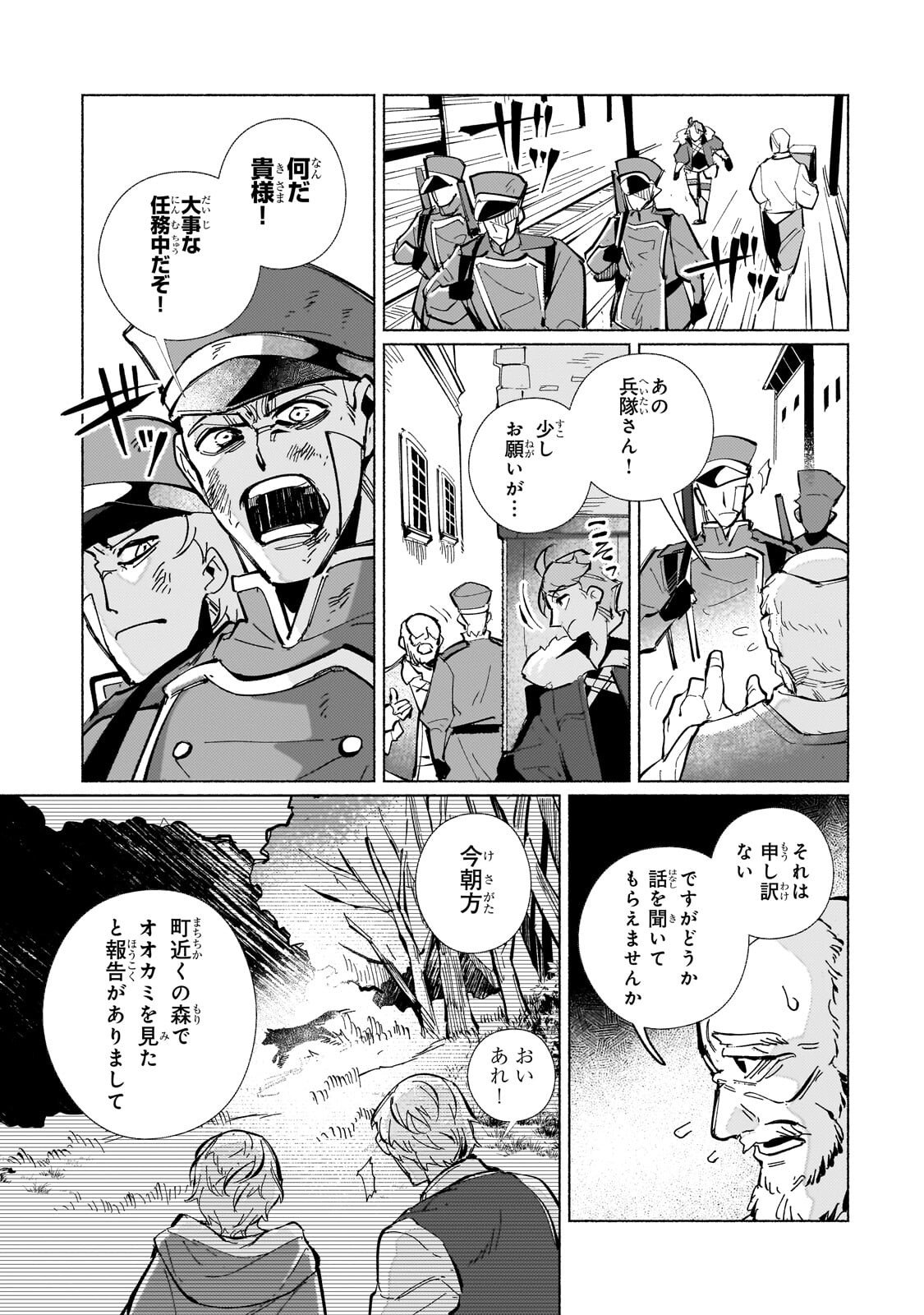 Canaan no Shiro - Chapter 3.1 - Page 3