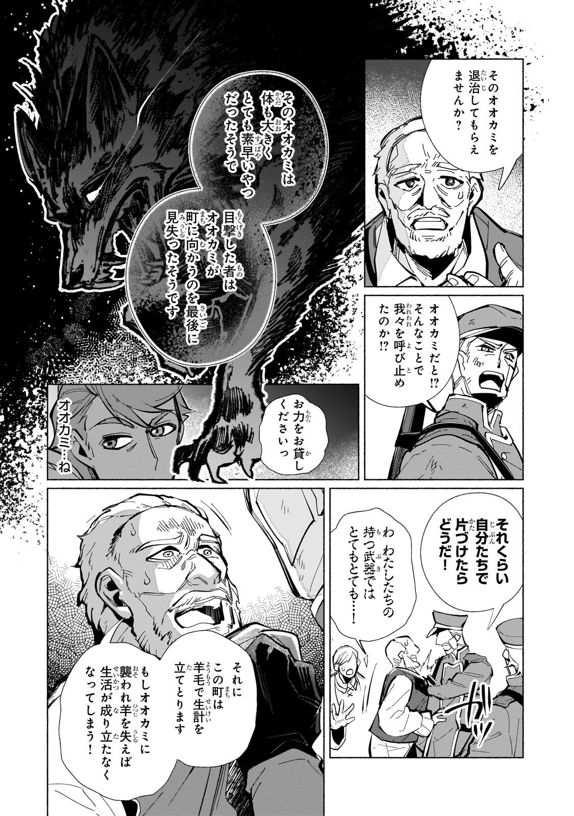 Canaan no Shiro - Chapter 3.1 - Page 4