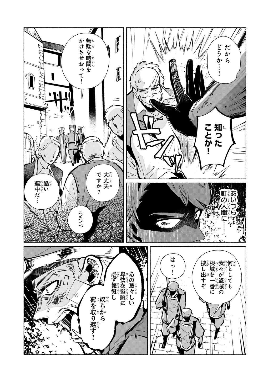 Canaan no Shiro - Chapter 3.1 - Page 5