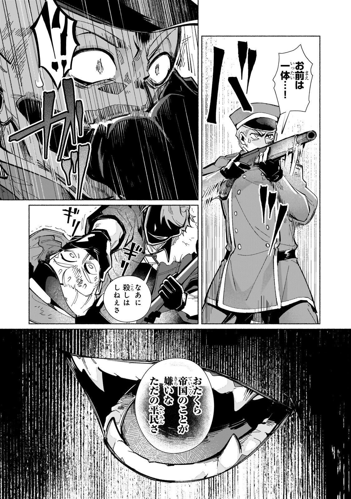 Canaan no Shiro - Chapter 3.1 - Page 8