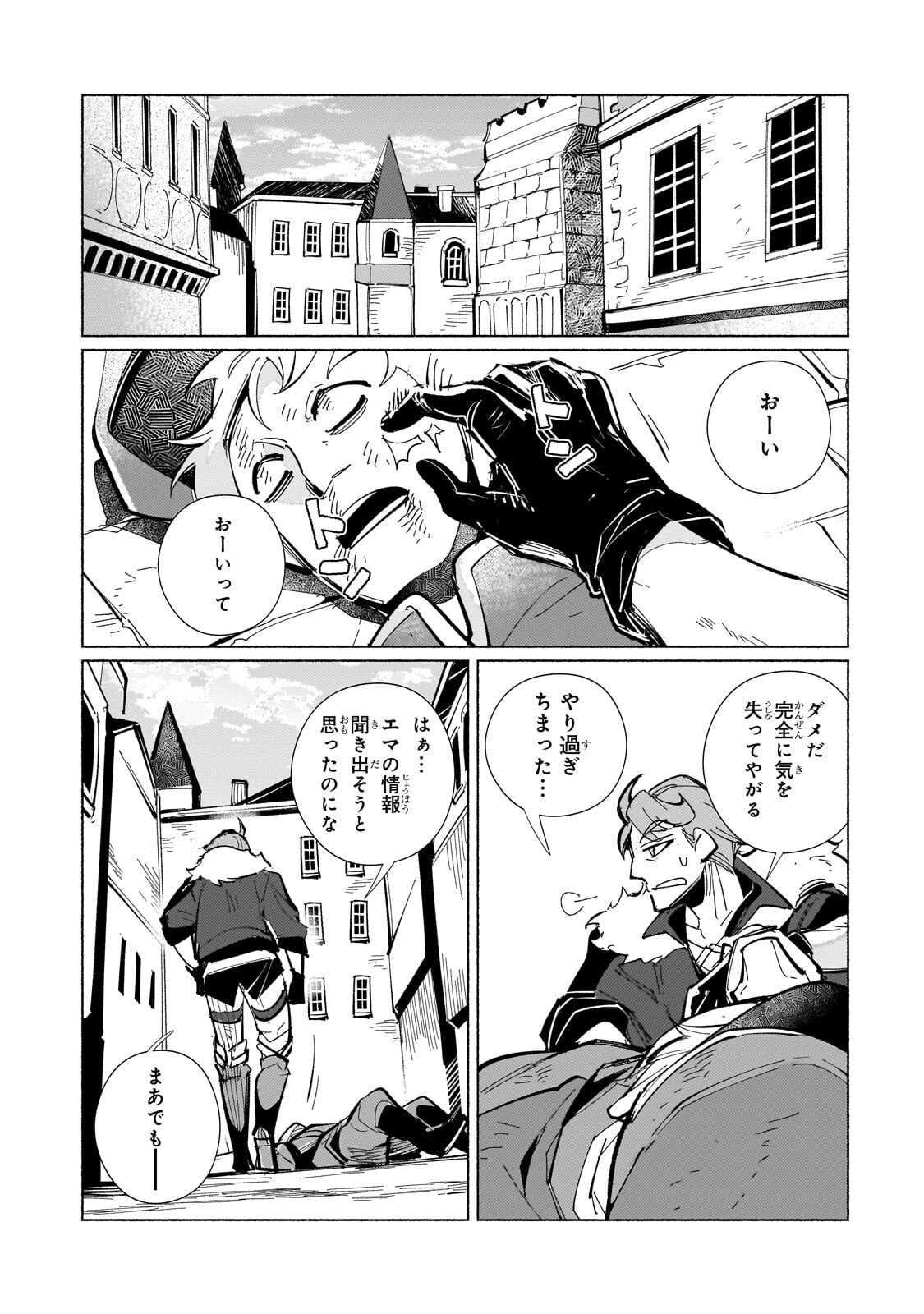 Canaan no Shiro - Chapter 3.1 - Page 9