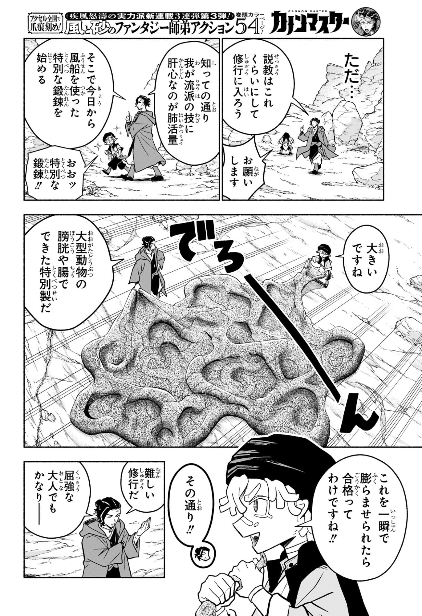 Cannon Master - Chapter 1 - Page 13
