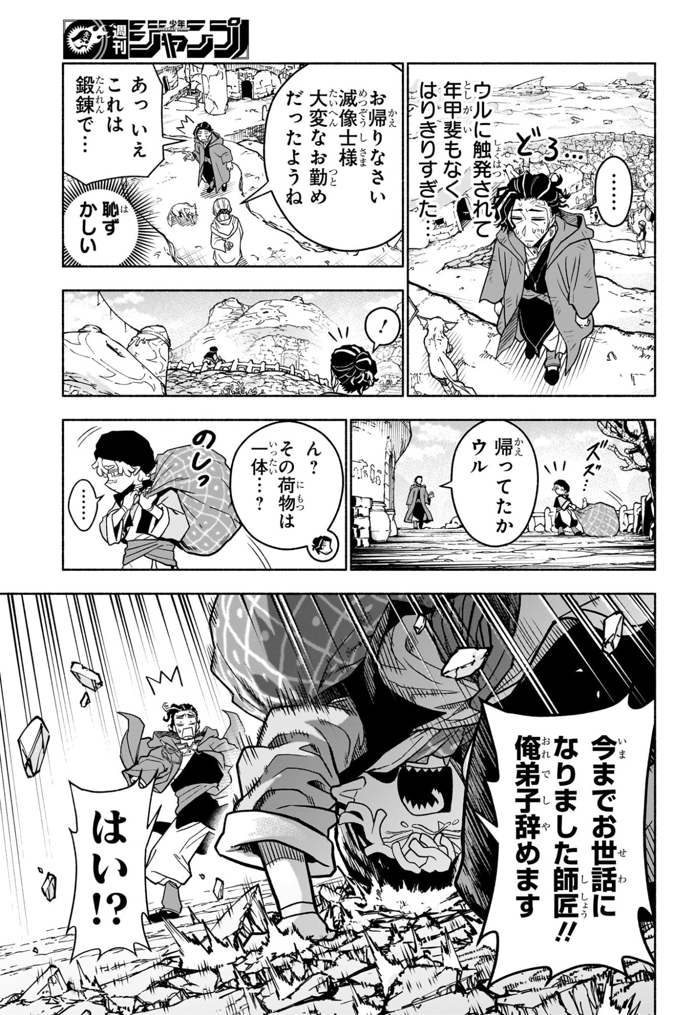 Cannon Master - Chapter 1 - Page 18