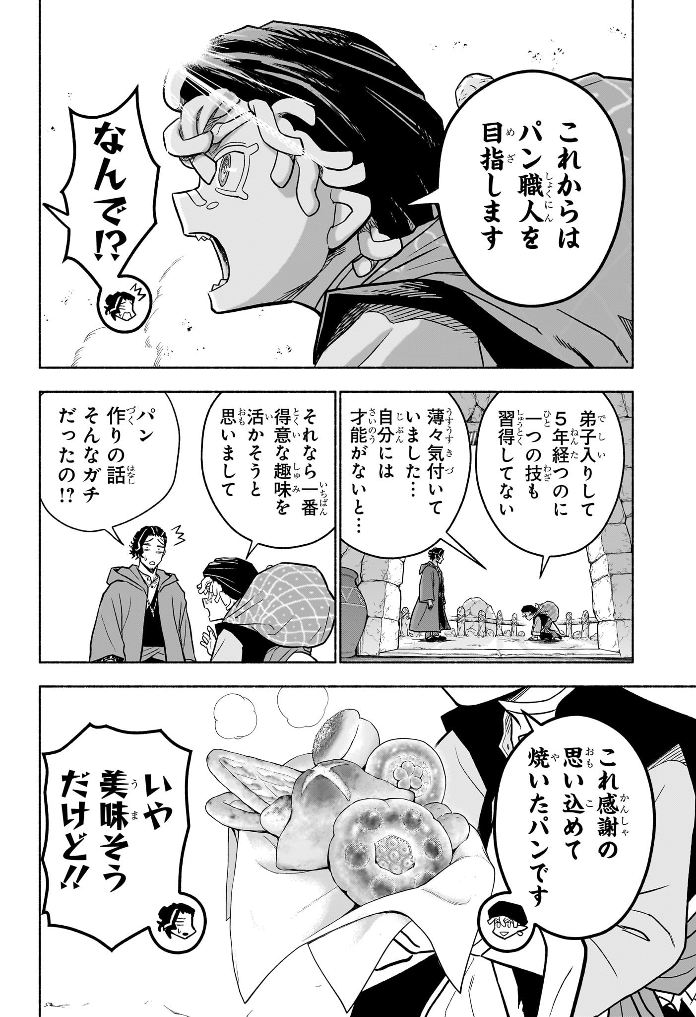 Cannon Master - Chapter 1 - Page 19