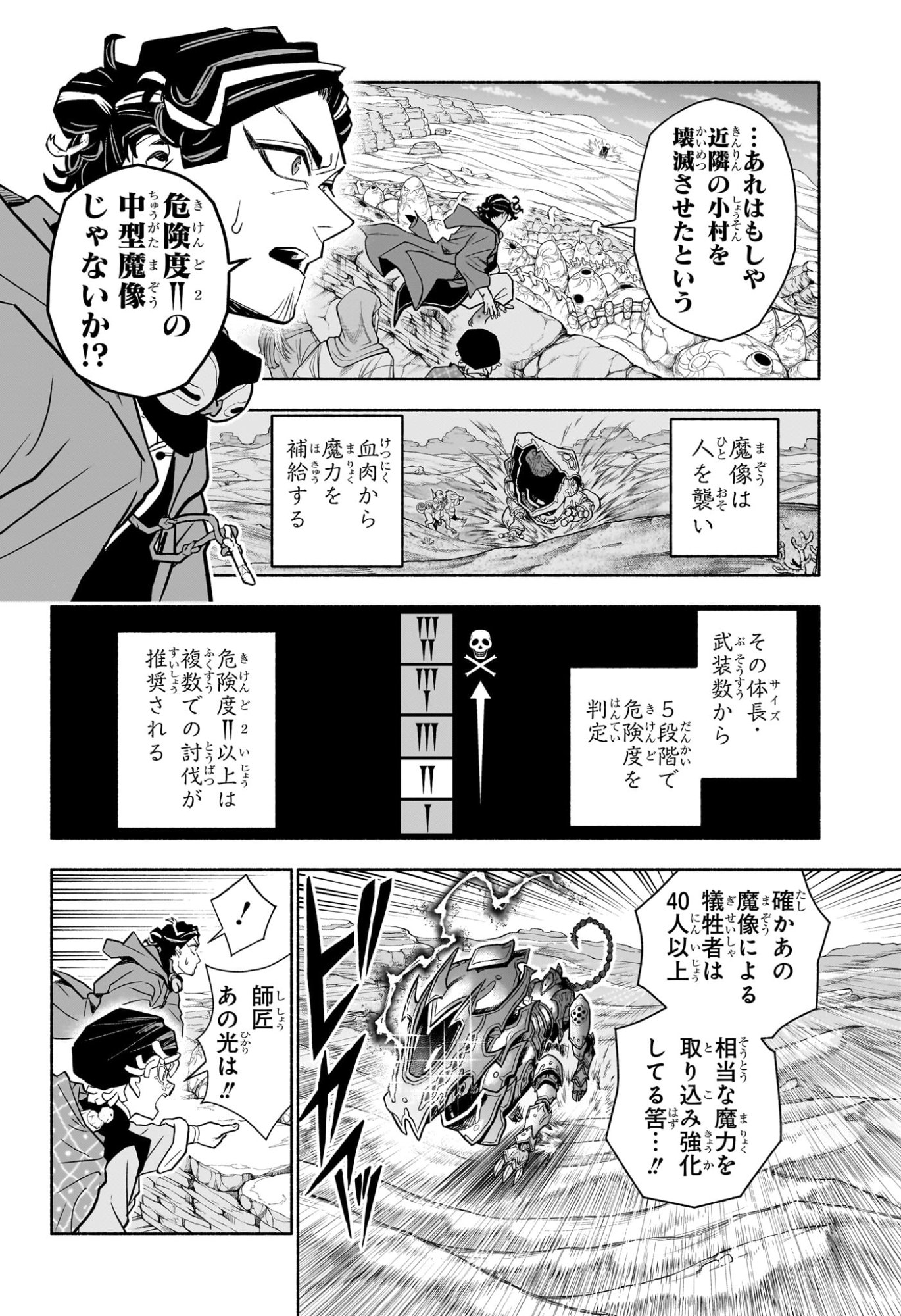 Cannon Master - Chapter 1 - Page 23