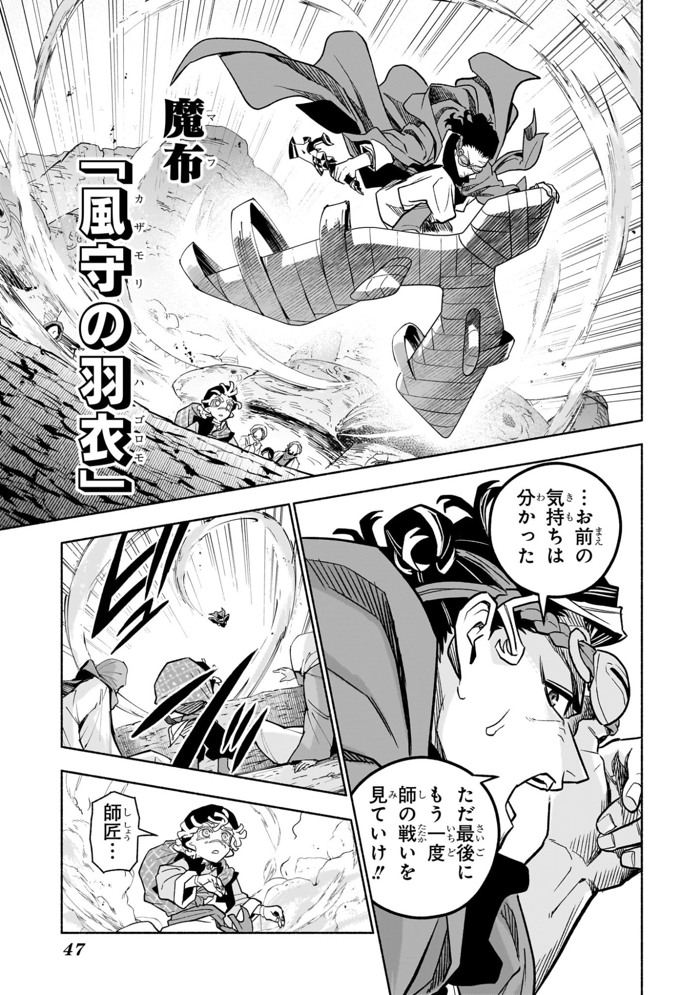 Cannon Master - Chapter 1 - Page 28