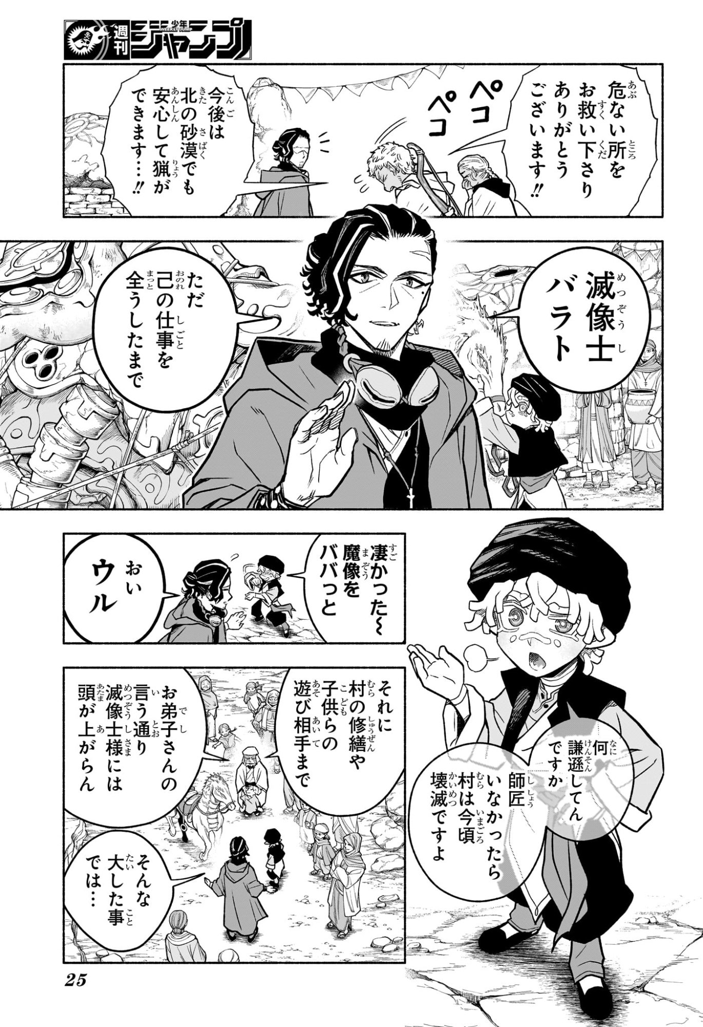 Cannon Master - Chapter 1 - Page 6