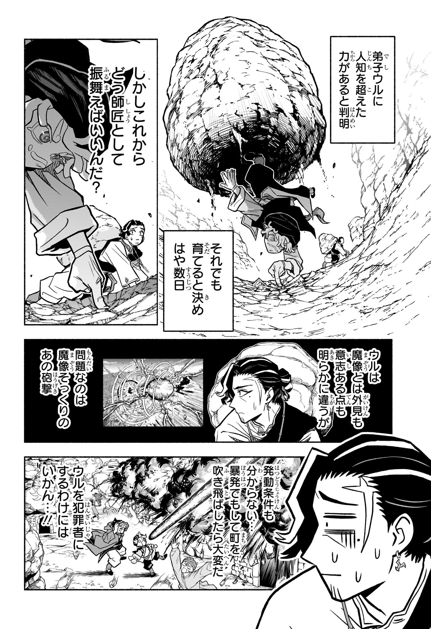 Cannon Master - Chapter 2 - Page 4
