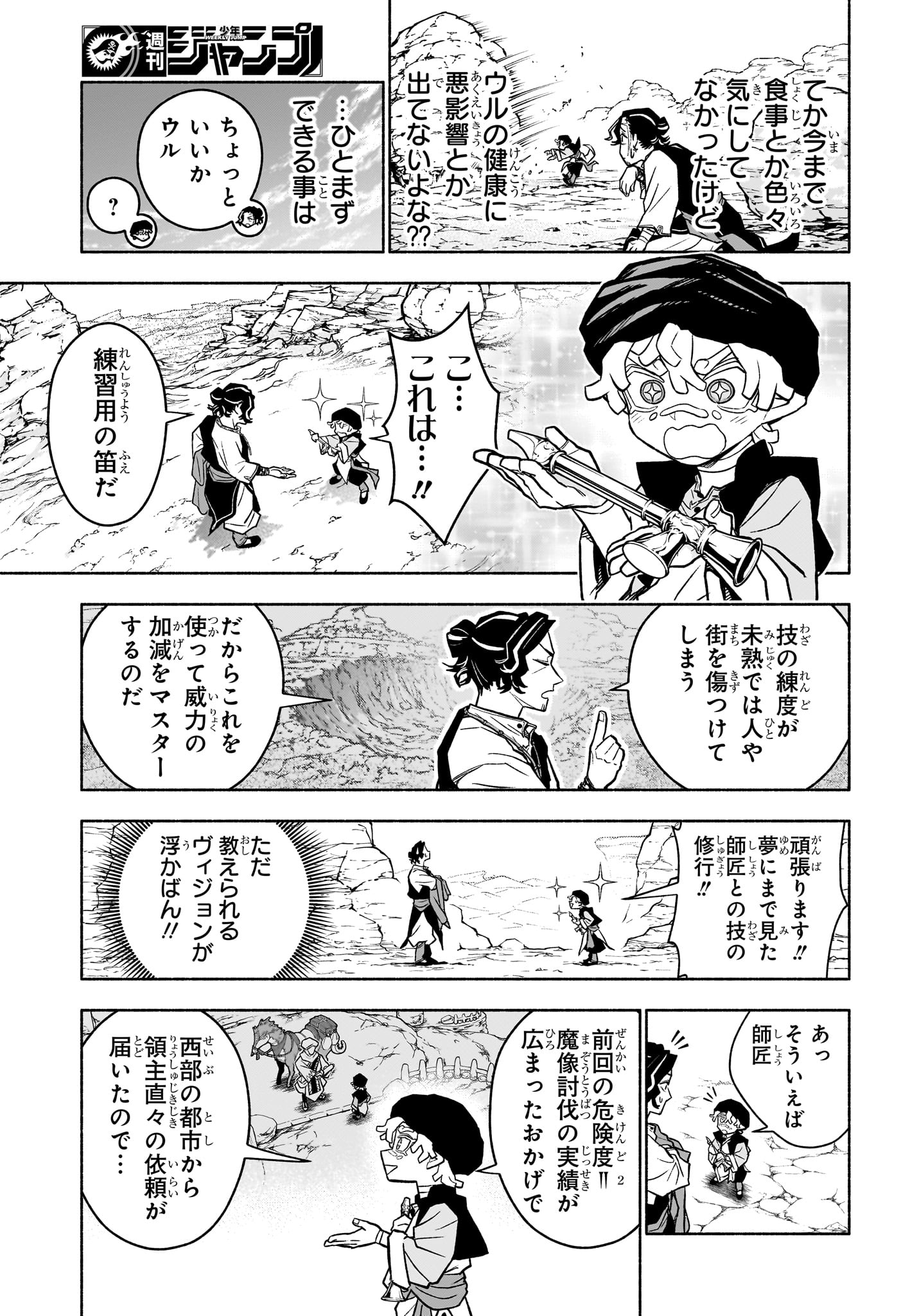 Cannon Master - Chapter 2 - Page 5
