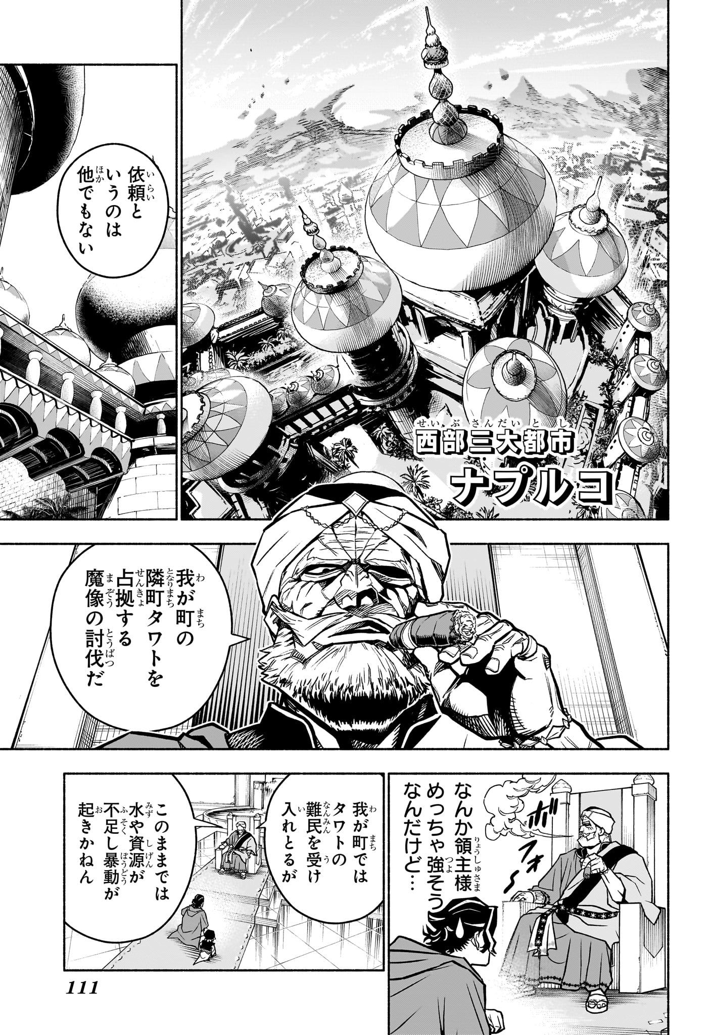 Cannon Master - Chapter 2 - Page 7