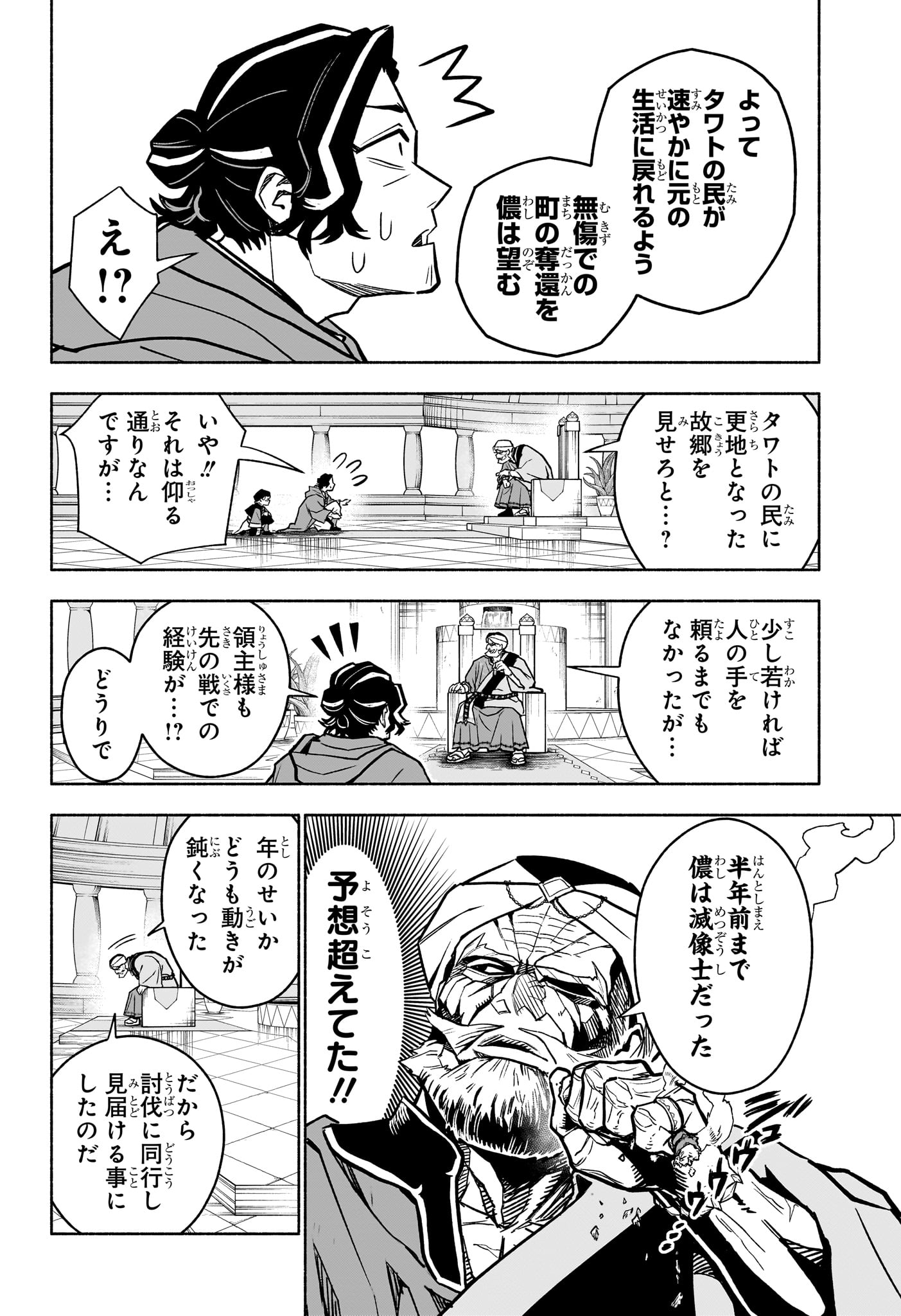 Cannon Master - Chapter 2 - Page 8