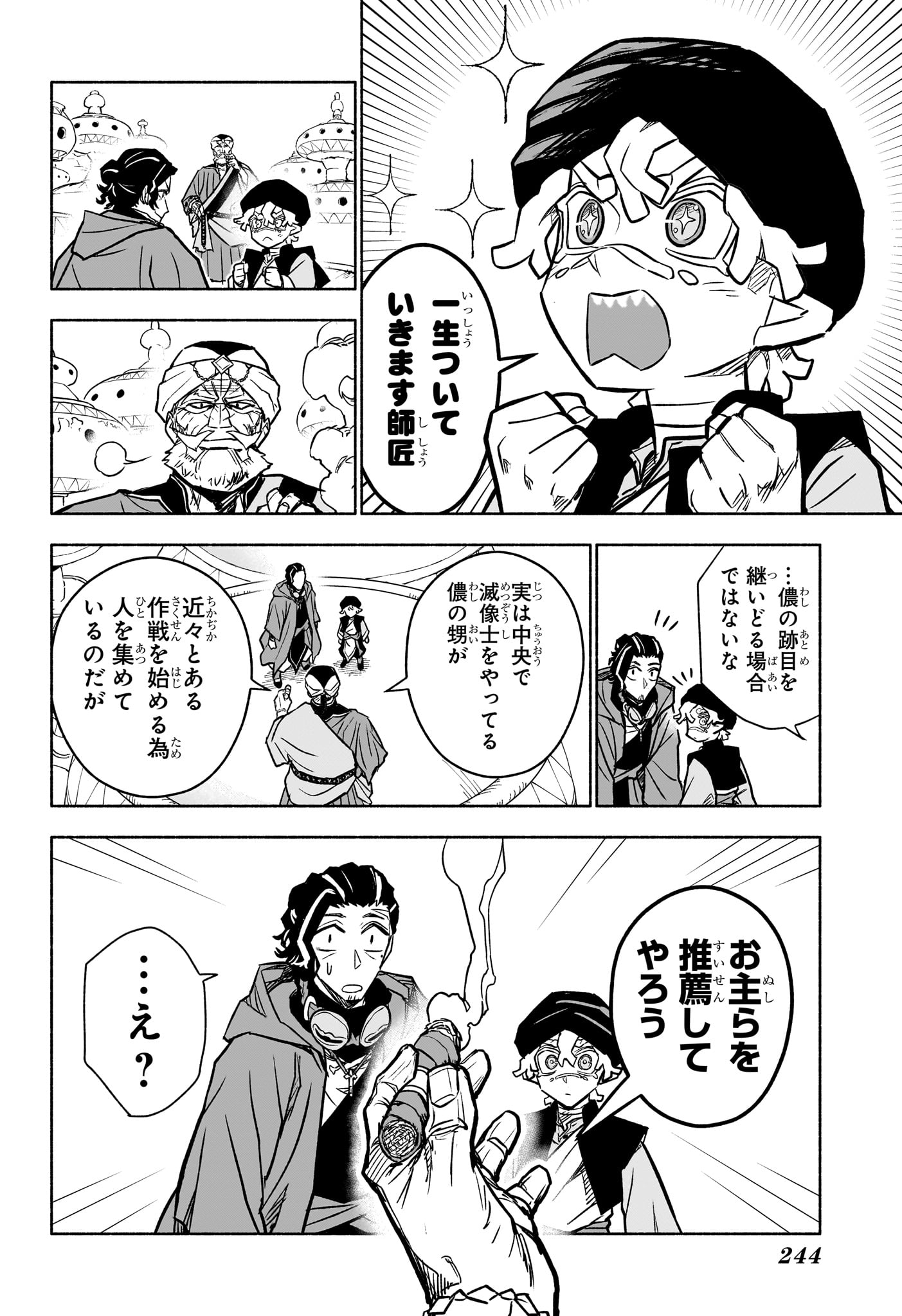 Cannon Master - Chapter 3 - Page 20