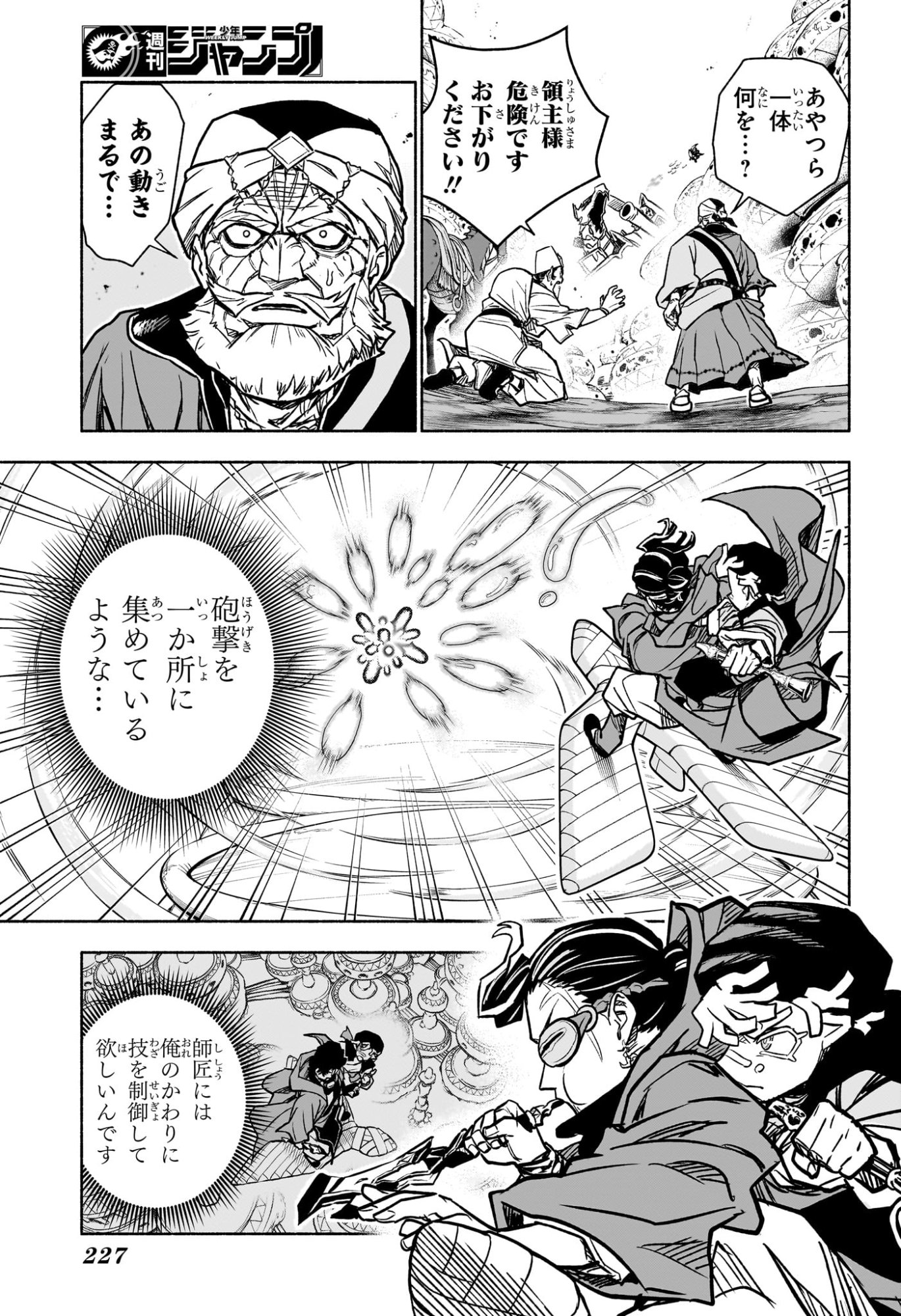 Cannon Master - Chapter 3 - Page 3