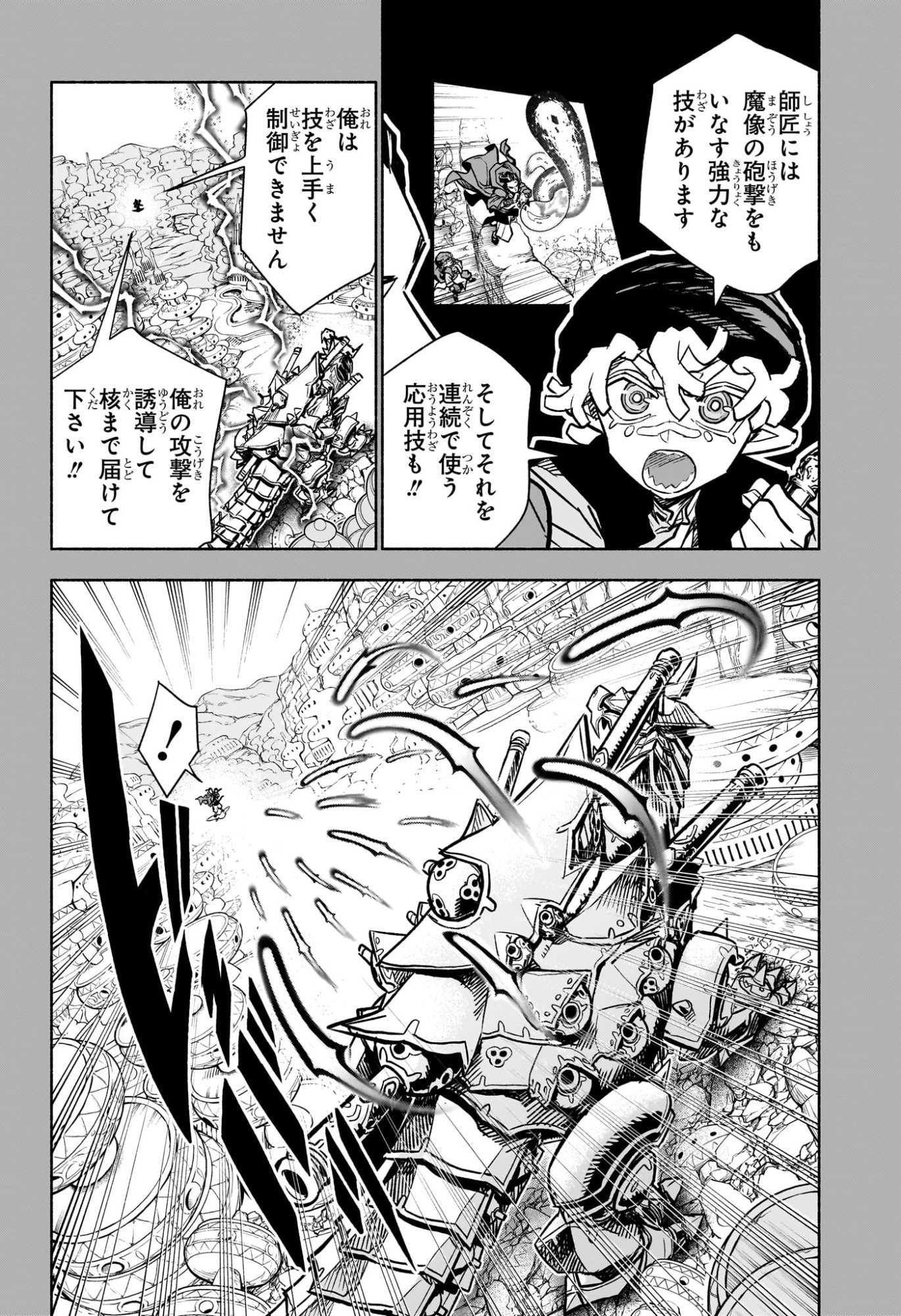 Cannon Master - Chapter 3 - Page 4