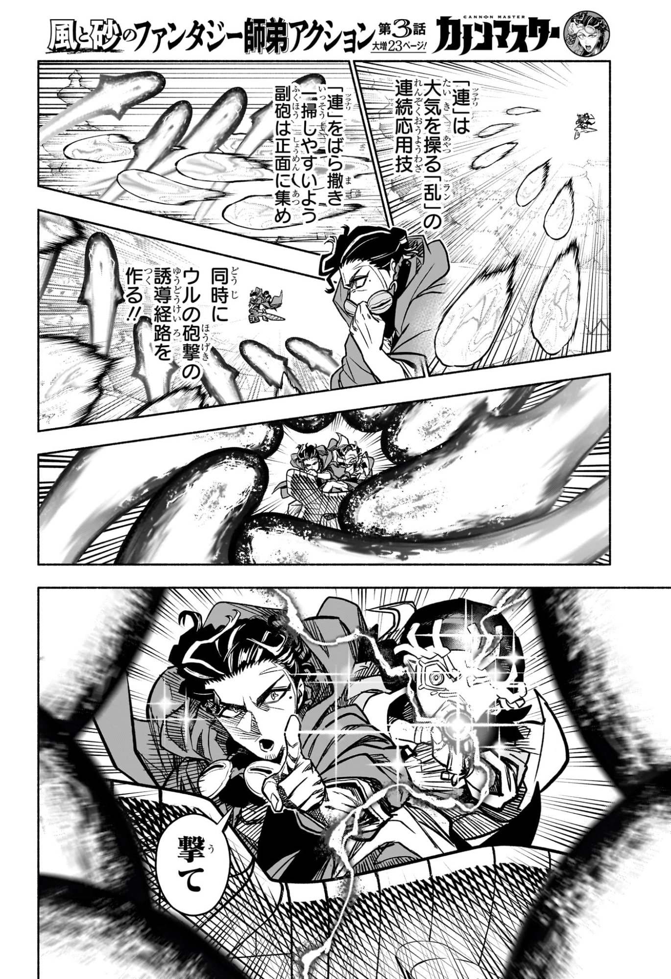 Cannon Master - Chapter 3 - Page 6