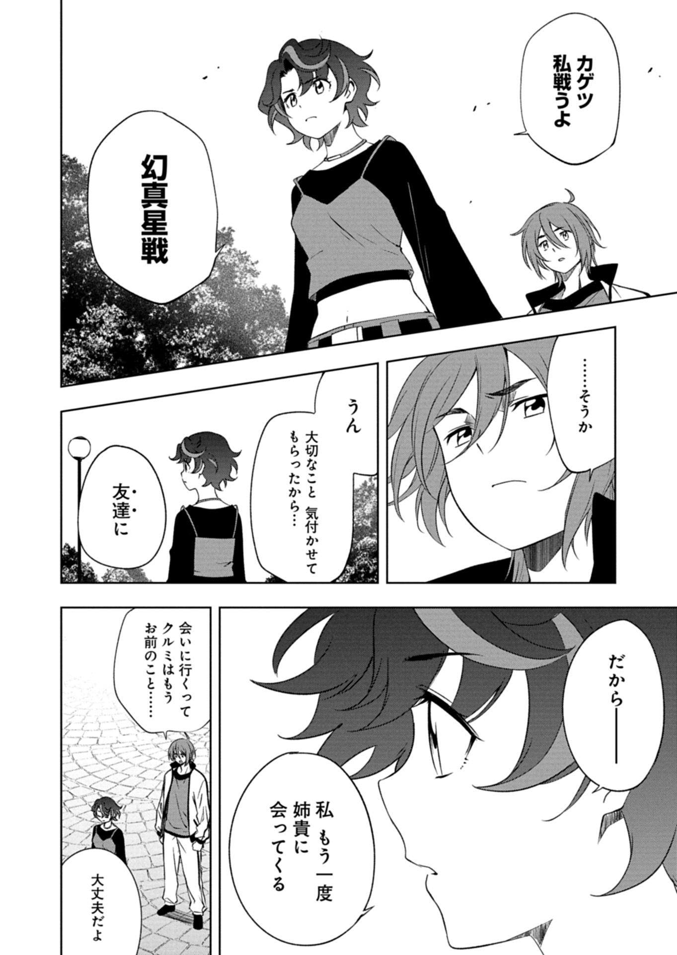 Cardfight!! Vanguard Divinez Genshin Kakusen Hen - Chapter 5.2 - Page 10