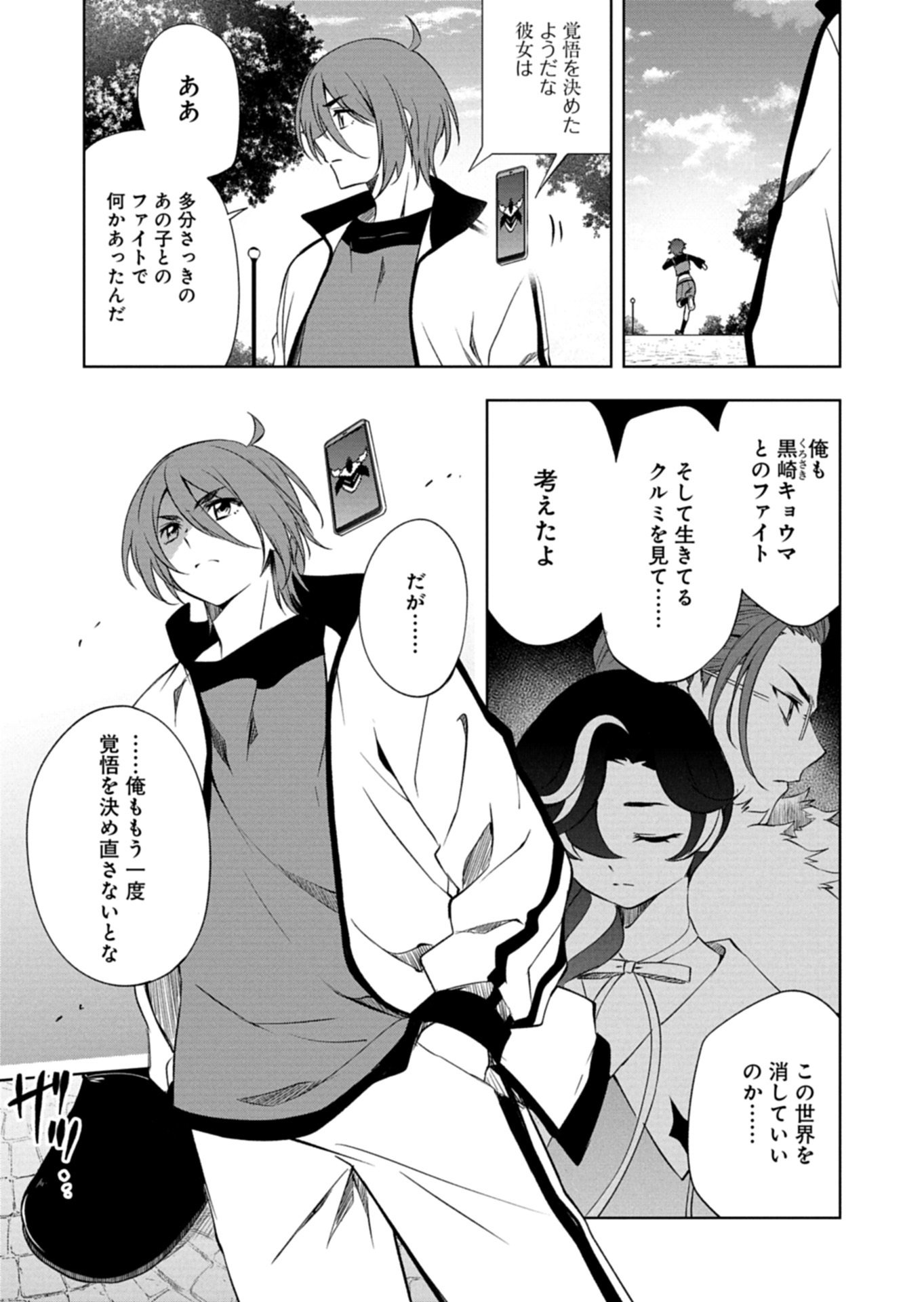 Cardfight!! Vanguard Divinez Genshin Kakusen Hen - Chapter 5.2 - Page 13