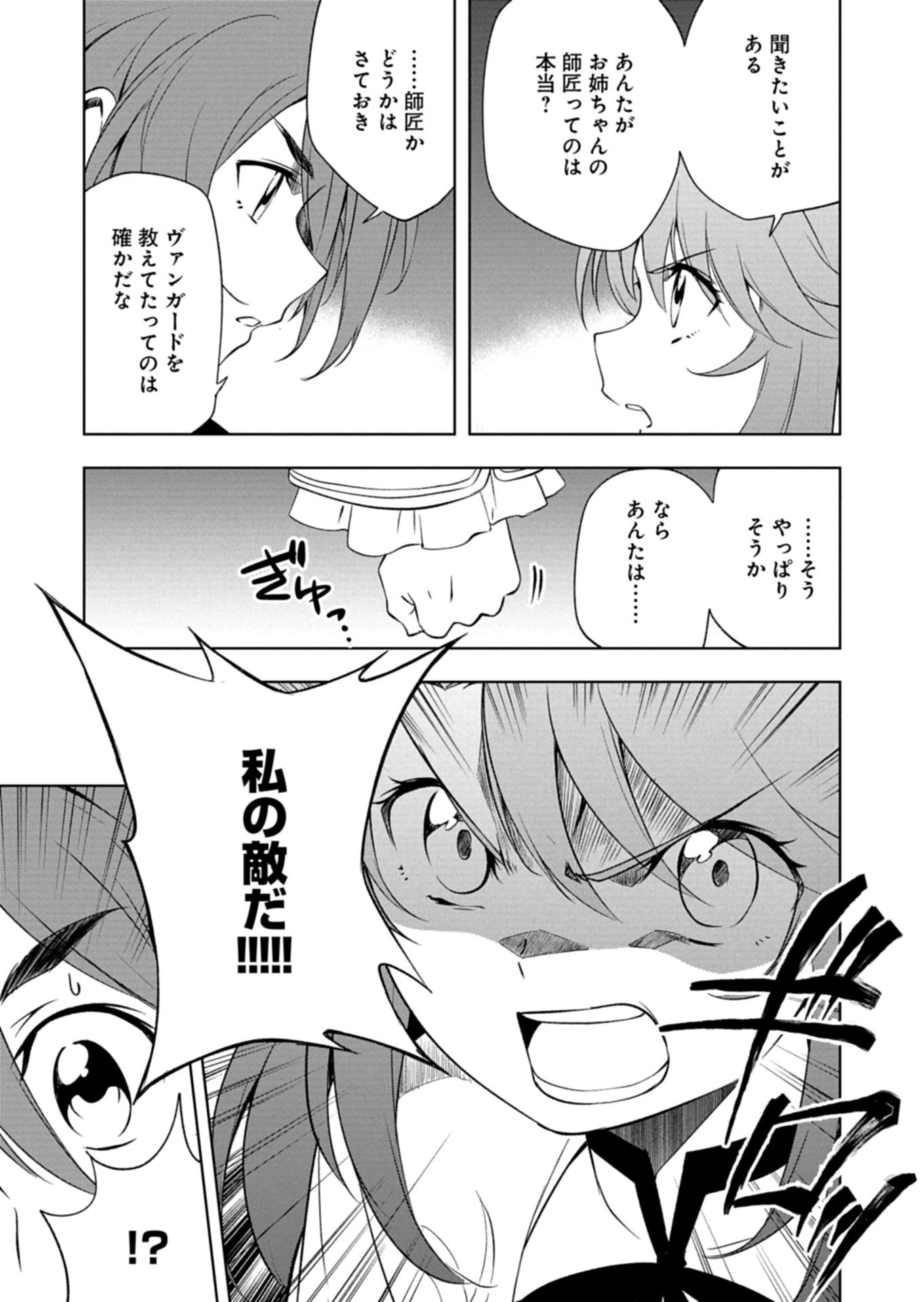 Cardfight!! Vanguard Divinez Genshin Kakusen Hen - Chapter 5.2 - Page 15