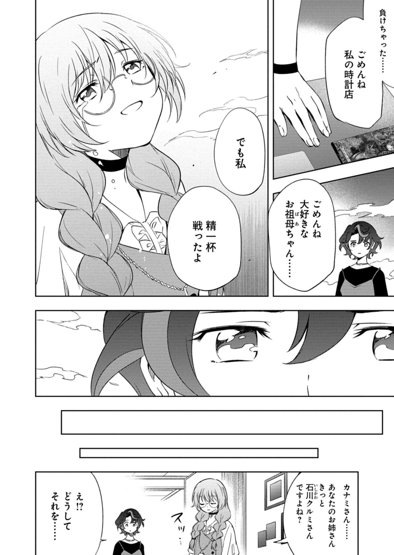 Cardfight!! Vanguard Divinez Genshin Kakusen Hen - Chapter 5.2 - Page 4