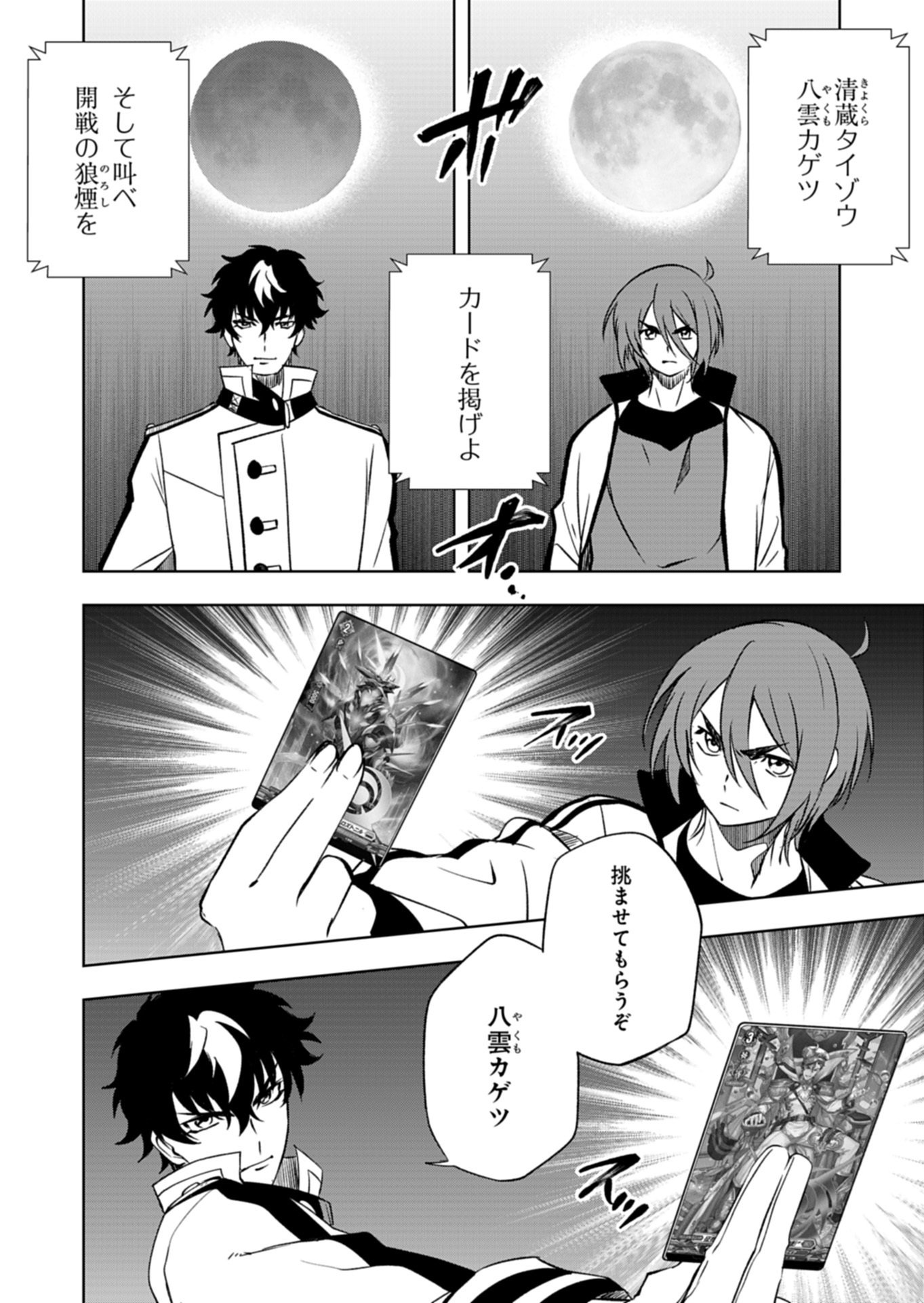 Cardfight!! Vanguard Divinez Genshin Kakusen Hen - Chapter 6.1 - Page 12